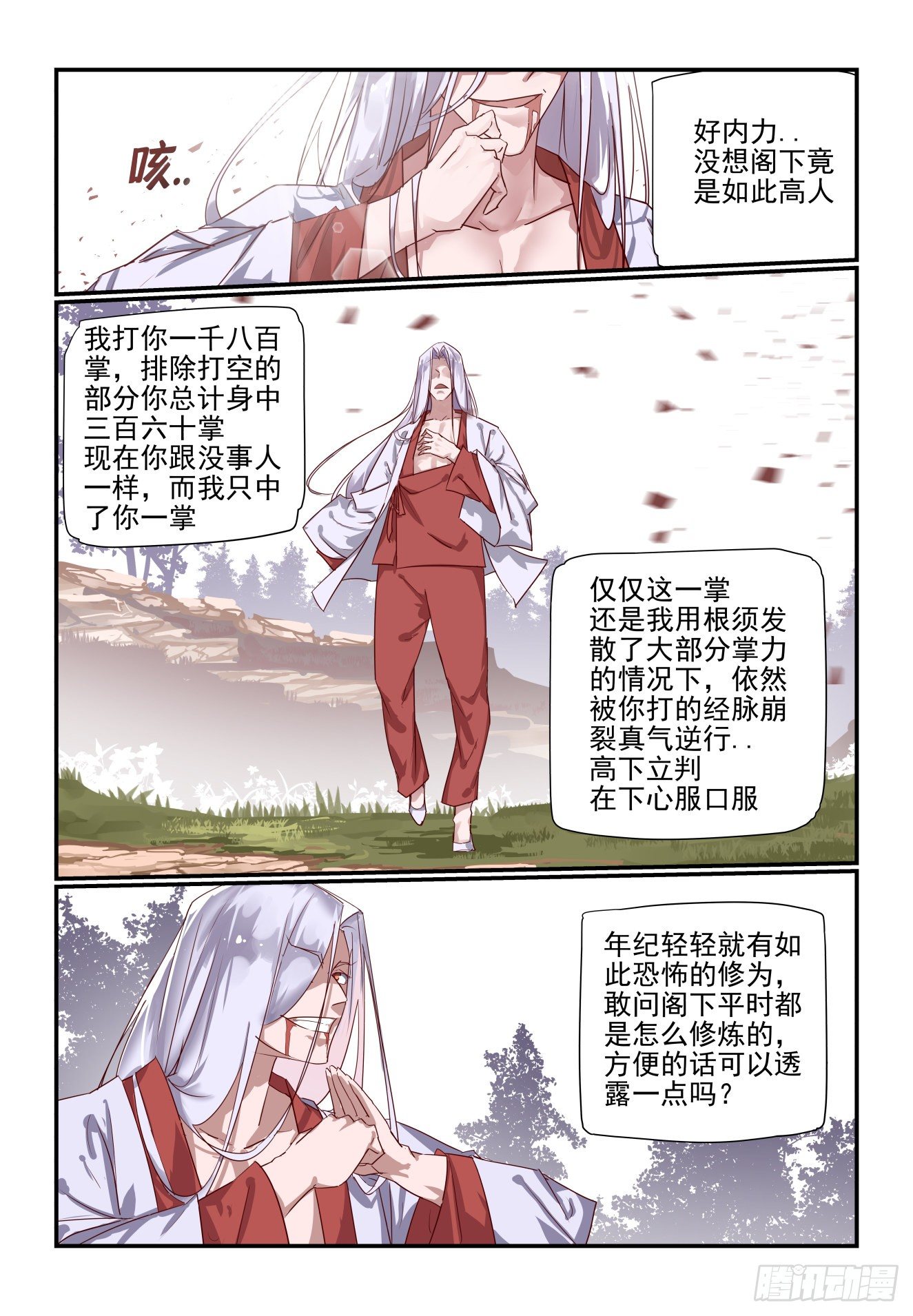 047 你这怎么就-第48话