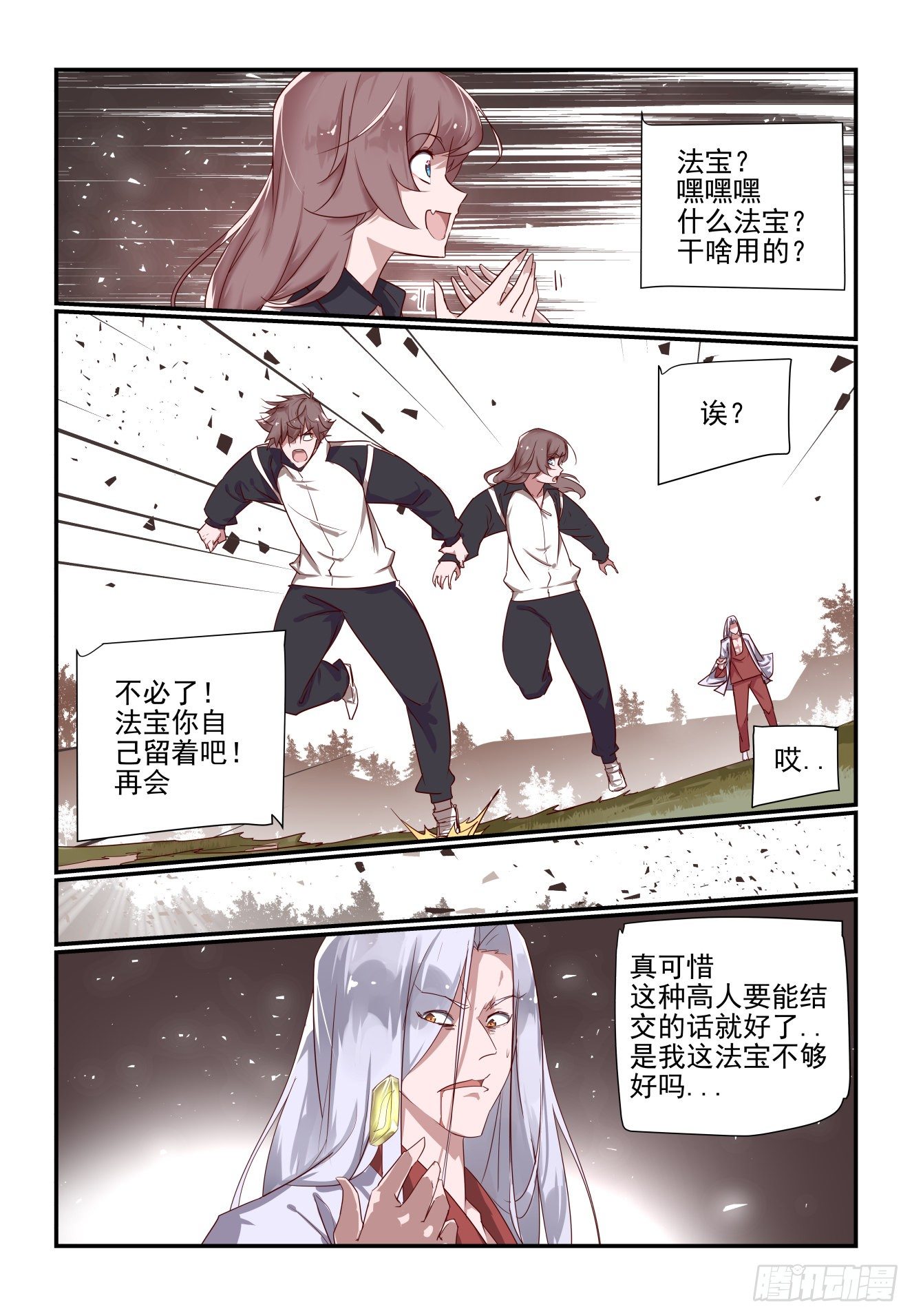 047 你这怎么就-第48话