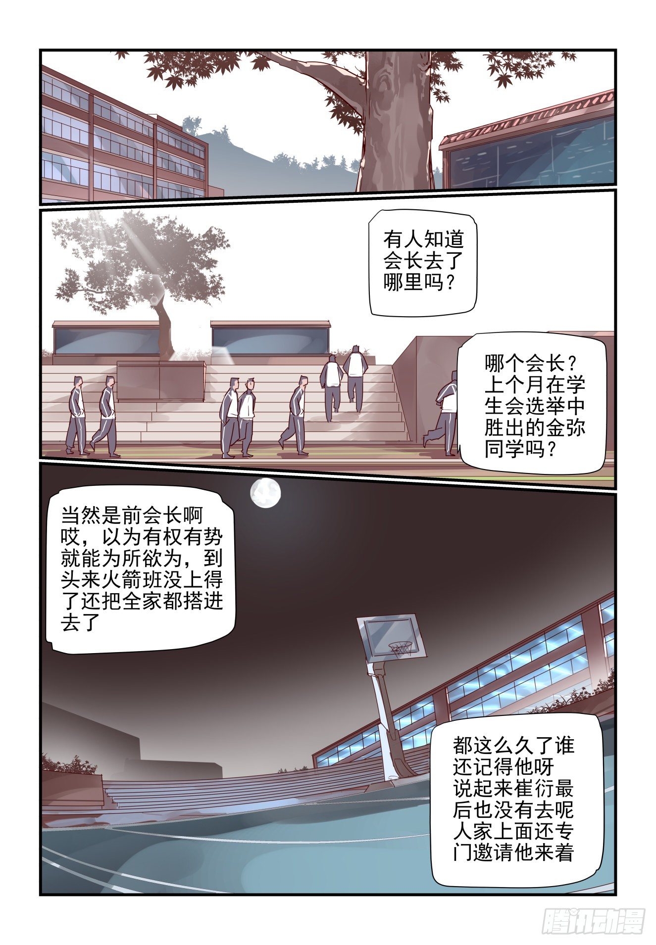 我只想好好學習 - 047 你這怎麼就 - 2