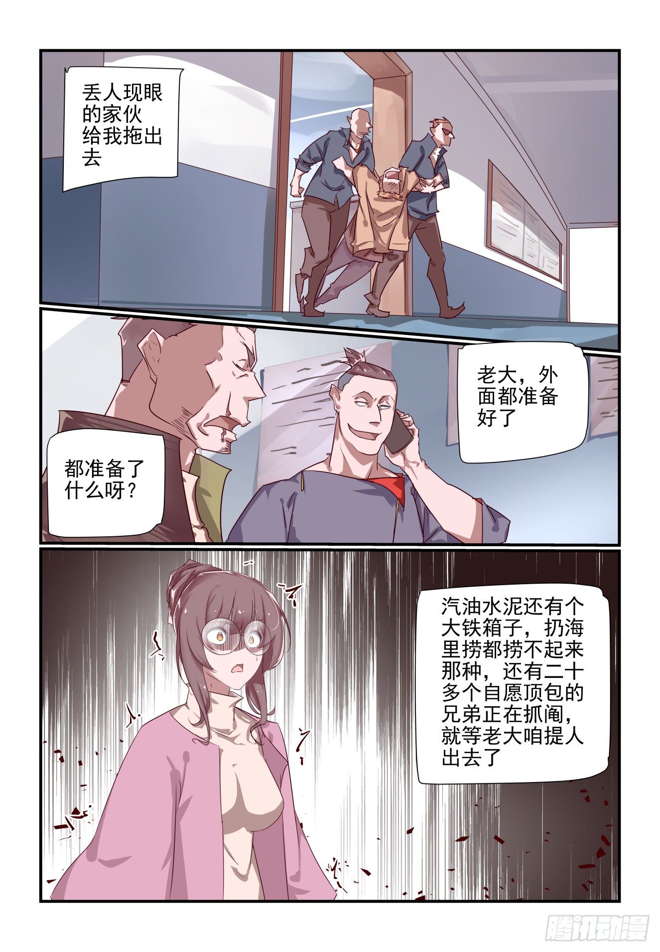 我只想好好学习 - 049 把人交出来 - 2