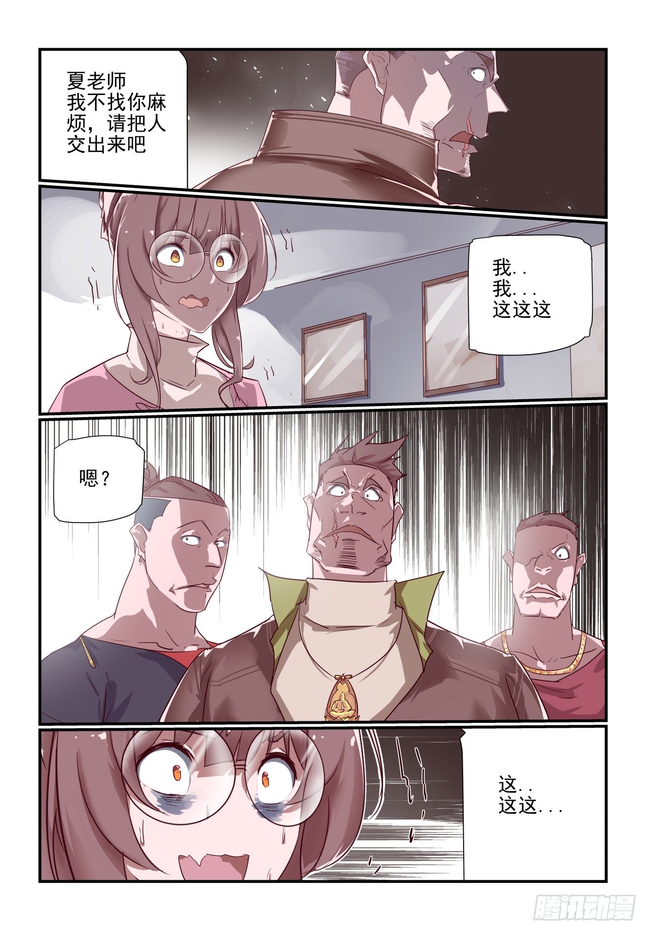 049 把人交出来-第50话