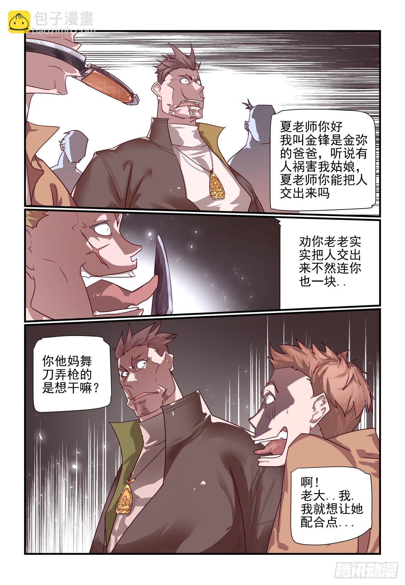 049 把人交出来-第50话