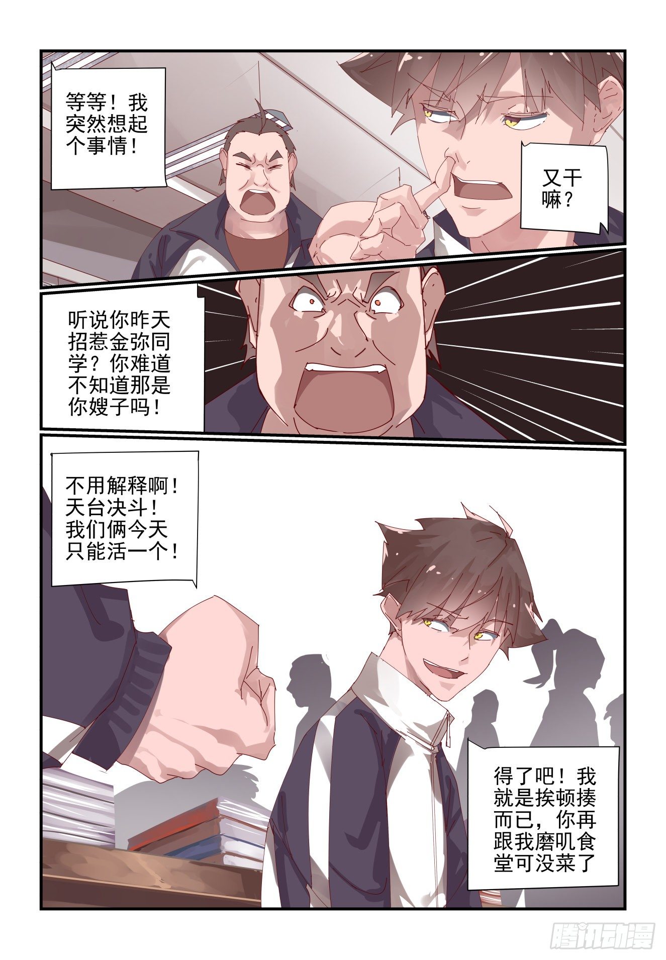 005 还是以前的事-第6话