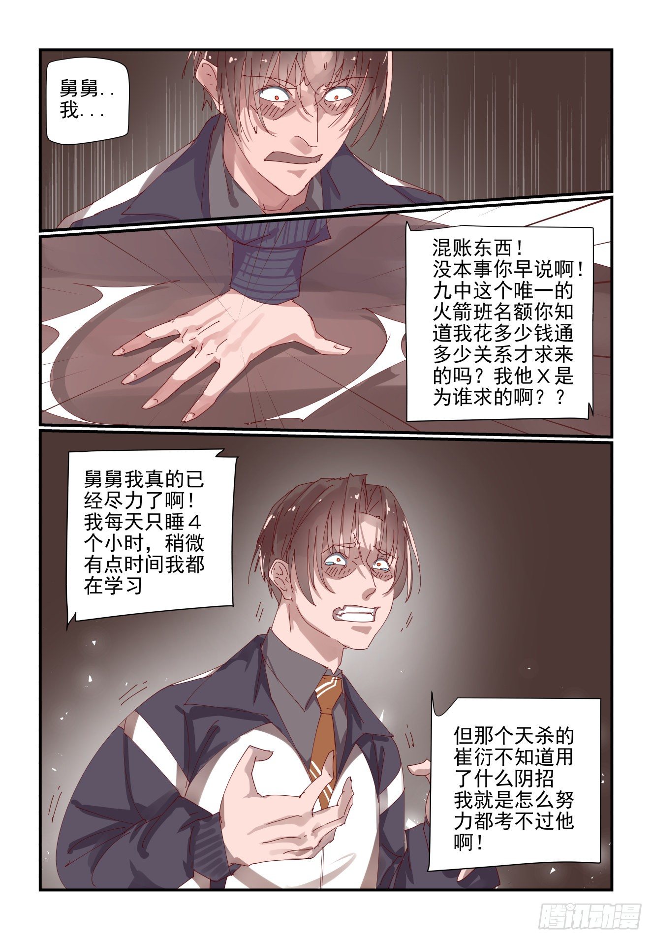 005 还是以前的事-第6话