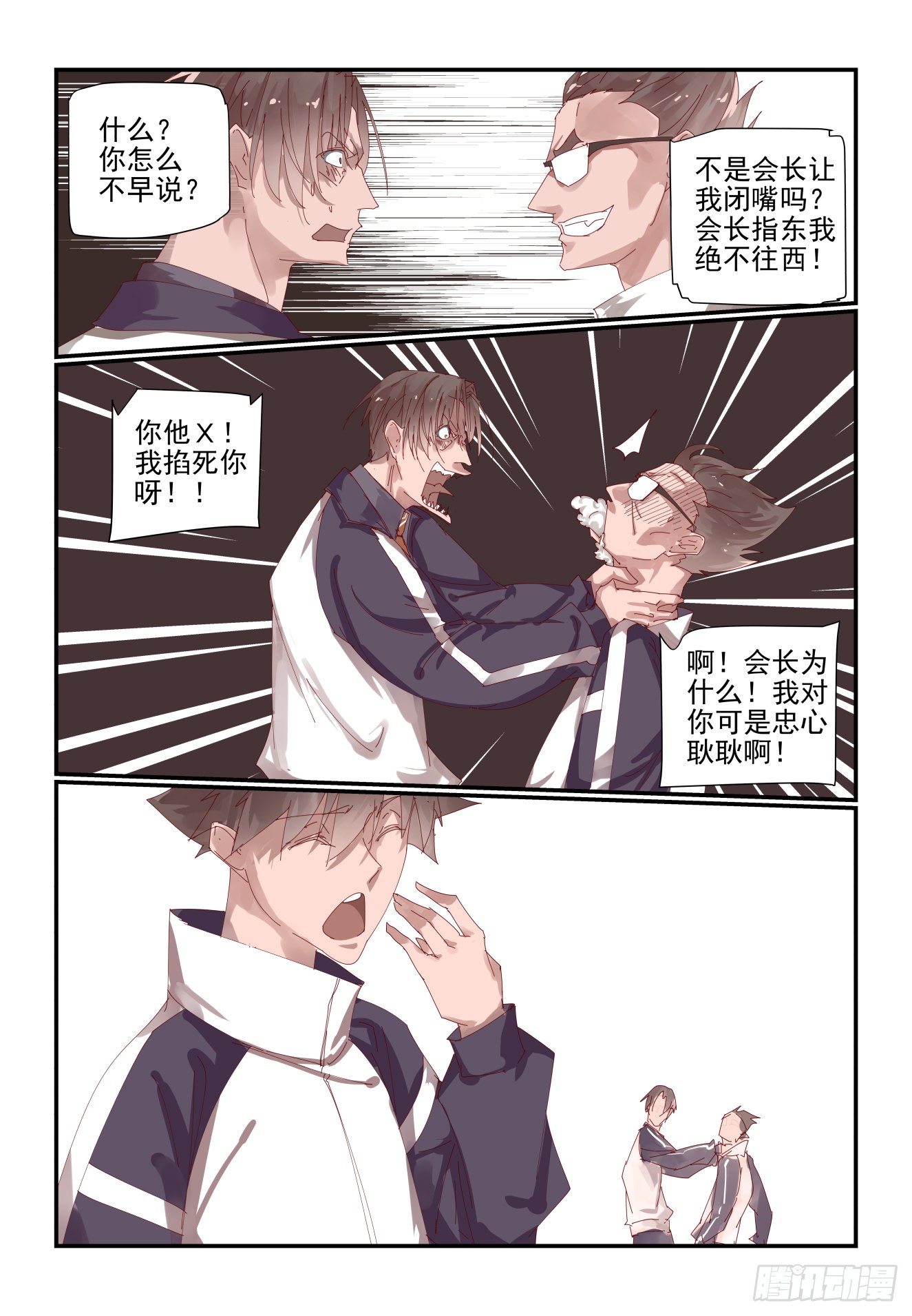 005 还是以前的事-第6话