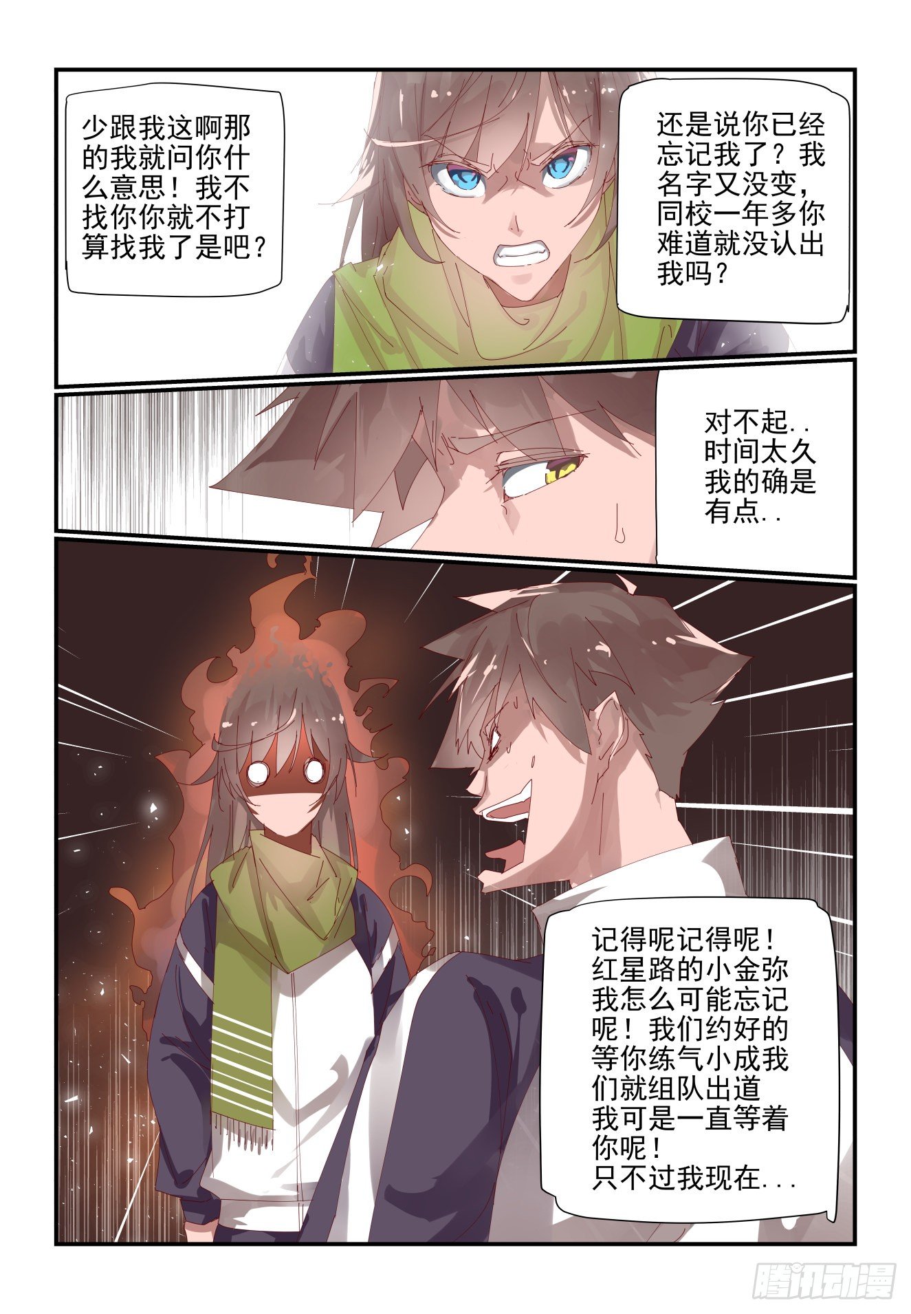 005 还是以前的事-第6话