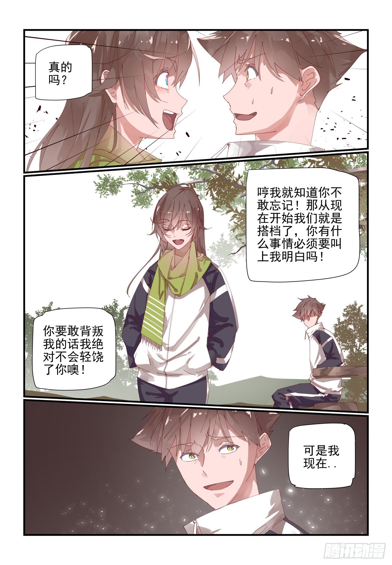 005 还是以前的事-第6话