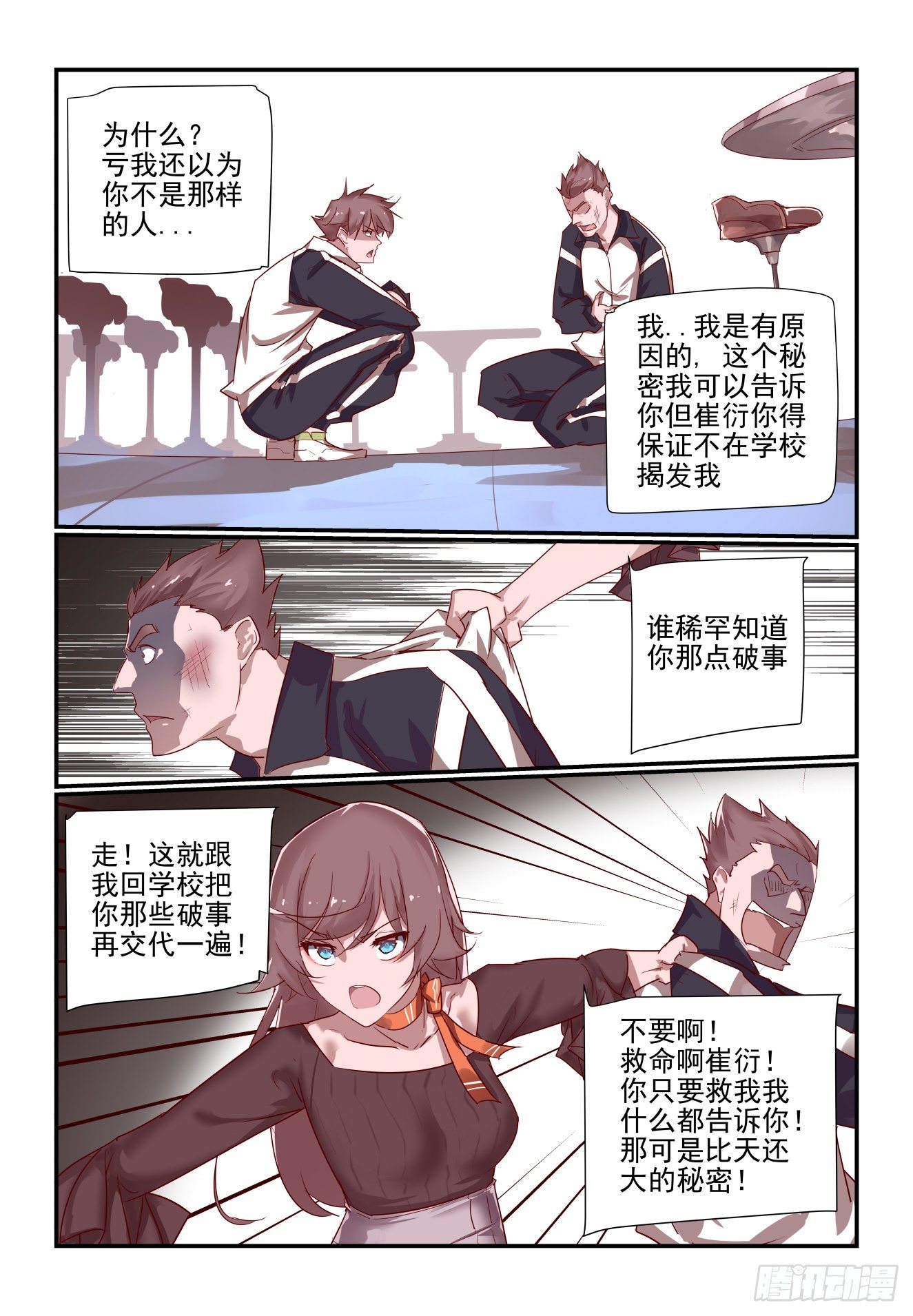 052 我的人也敢动-第52话