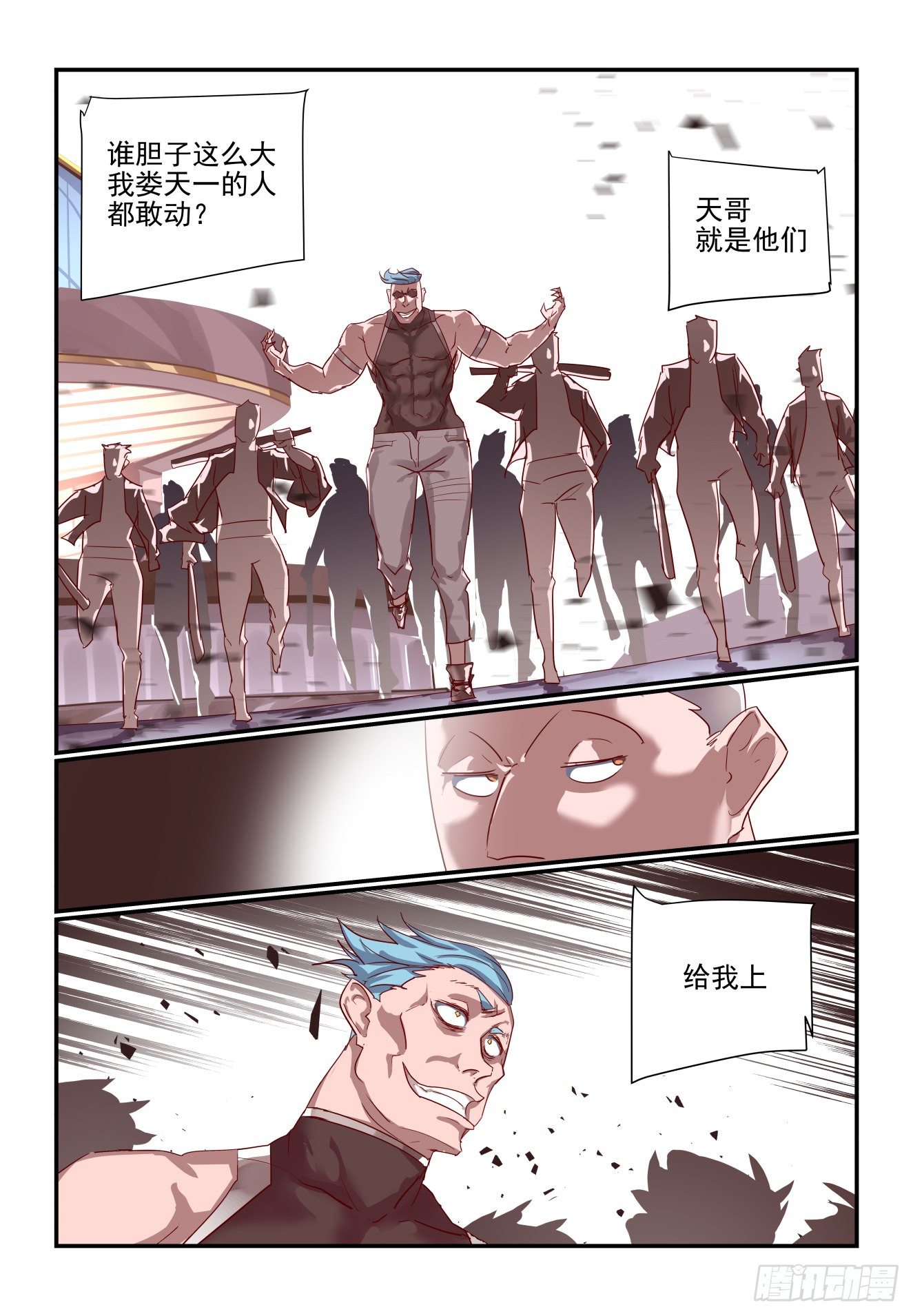 052 我的人也敢动-第52话