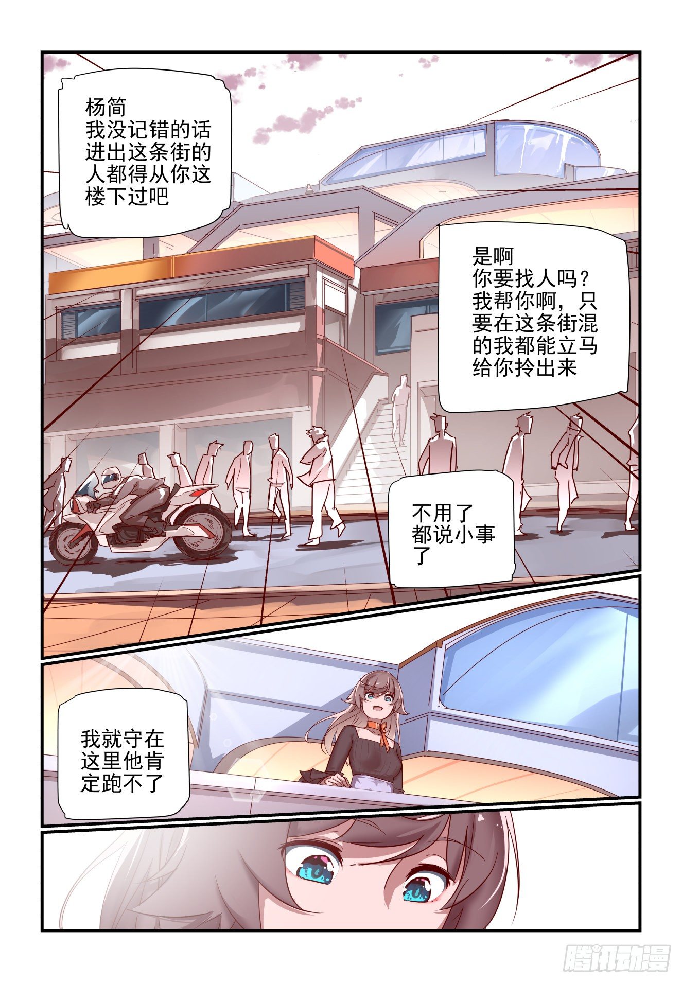 052 我的人也敢动-第52话