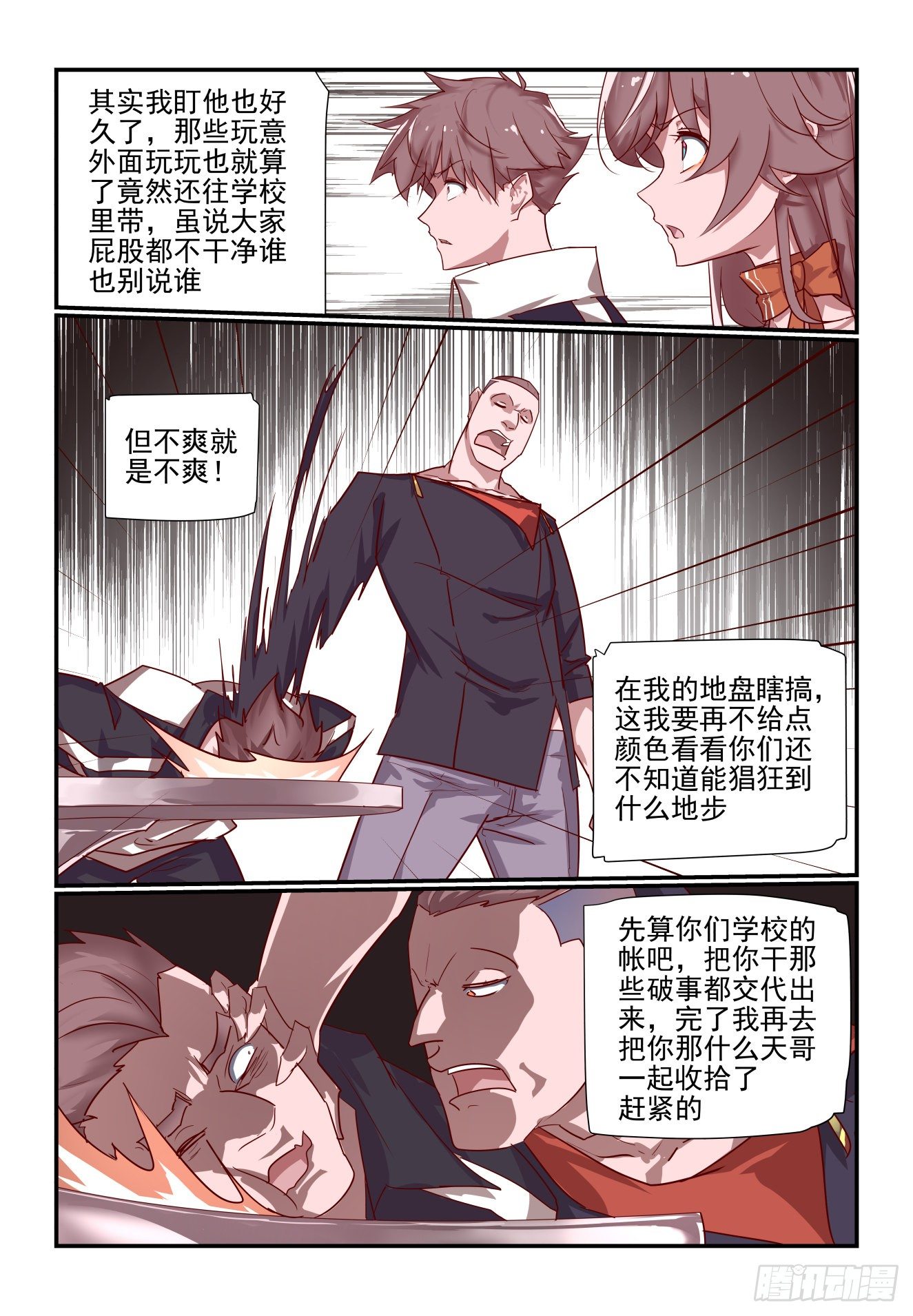 052 我的人也敢动-第52话