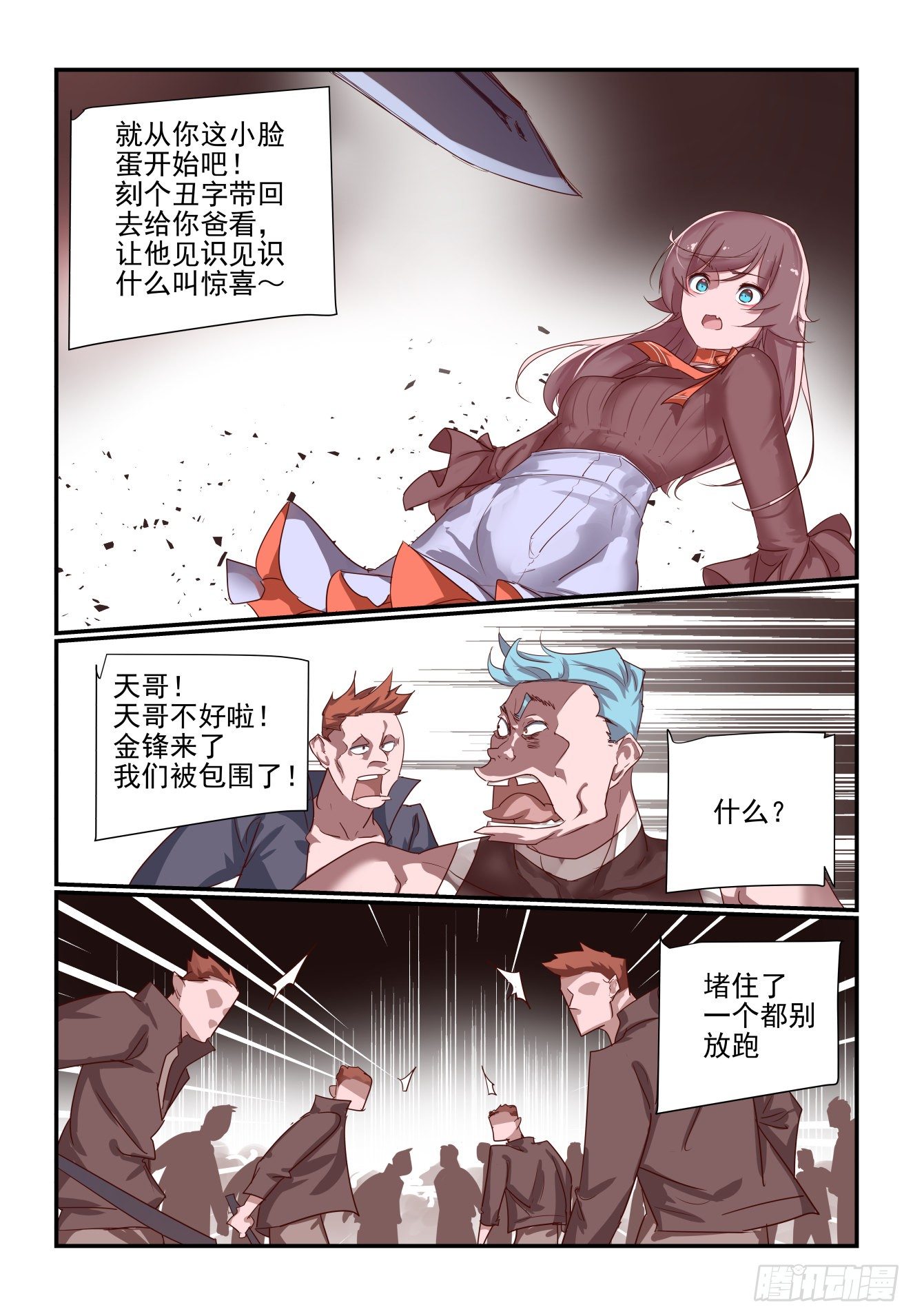 054 谁敢比我狠呐-第54话