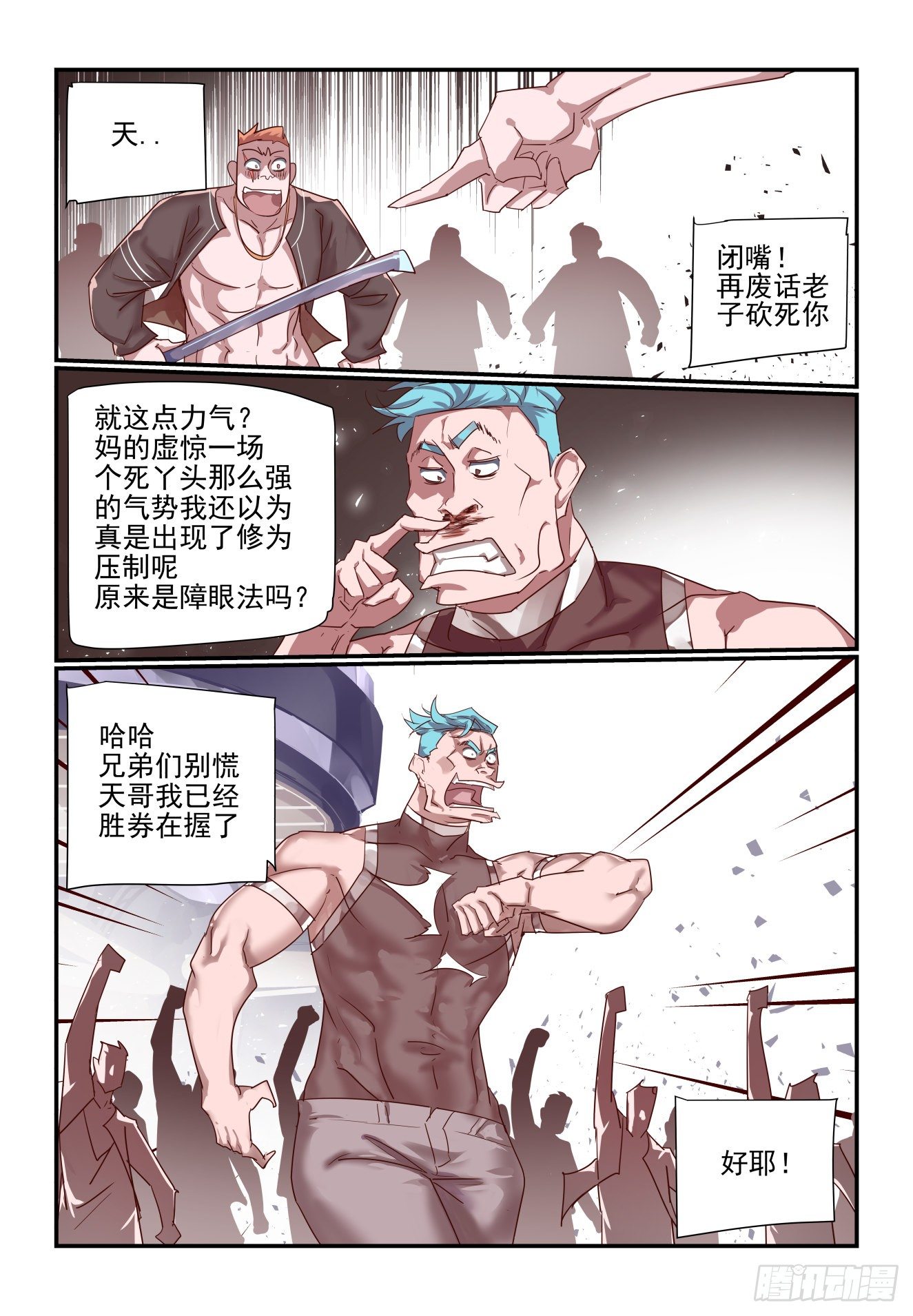 054 谁敢比我狠呐-第54话