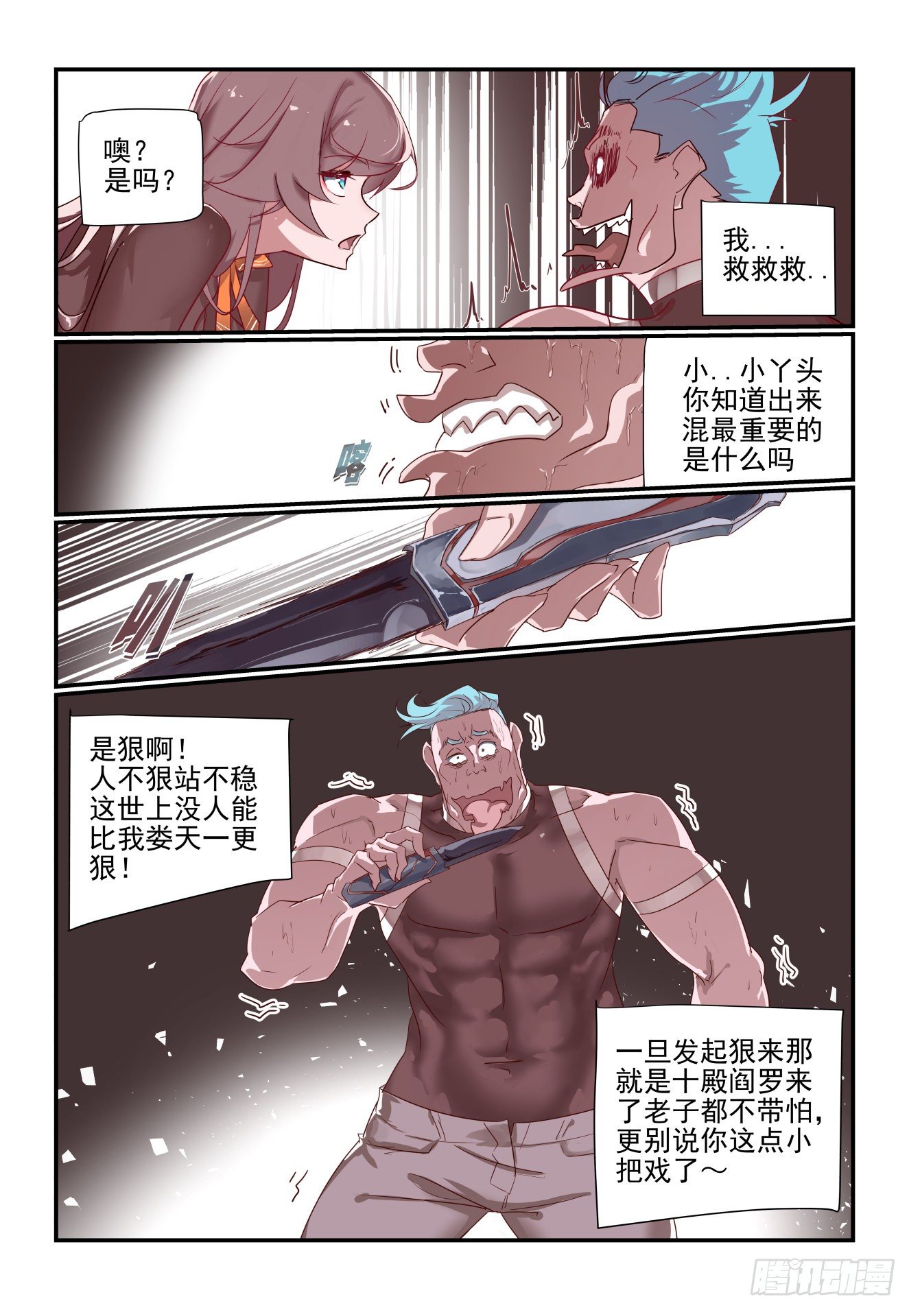 054 谁敢比我狠呐6