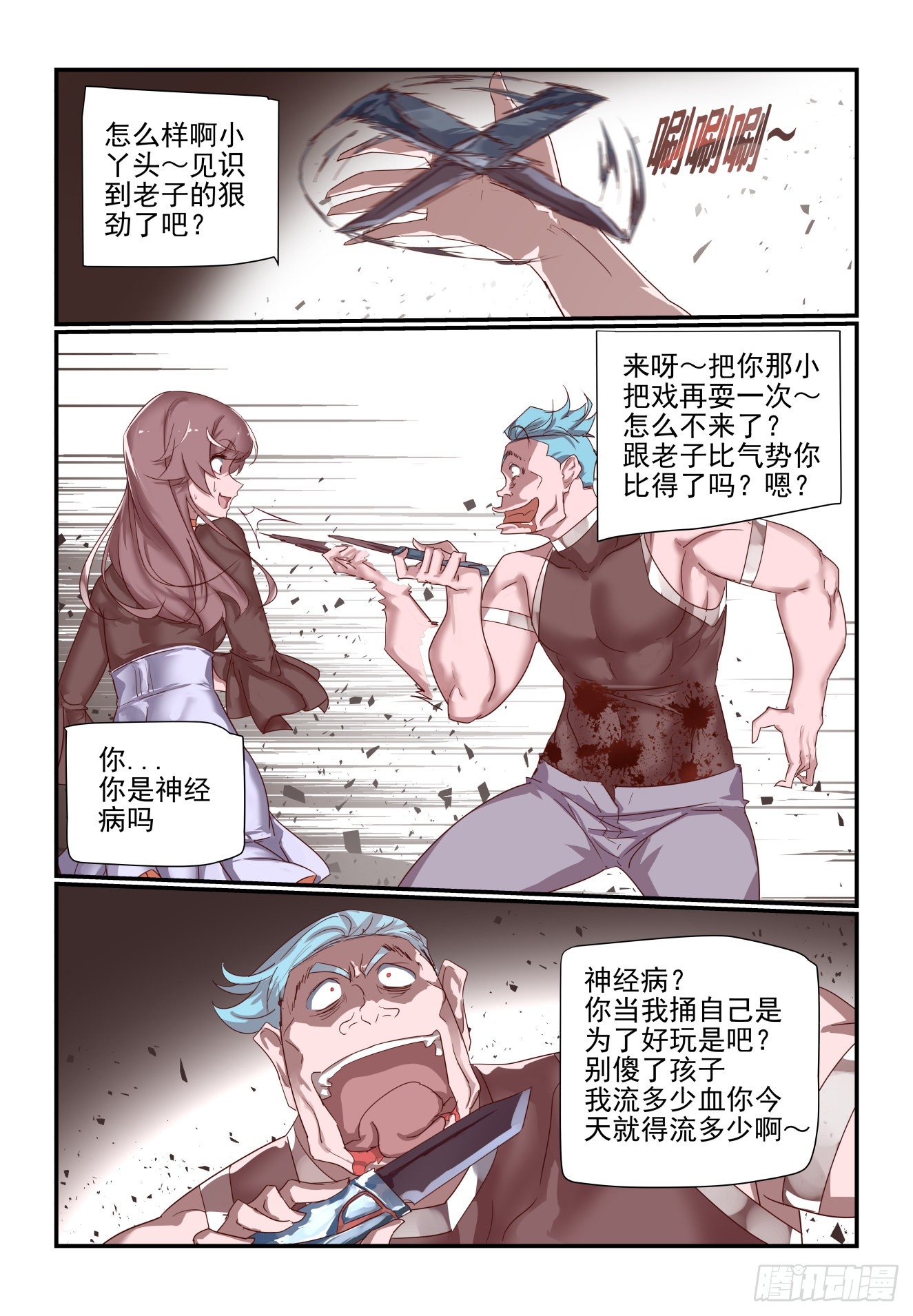 054 谁敢比我狠呐-第54话