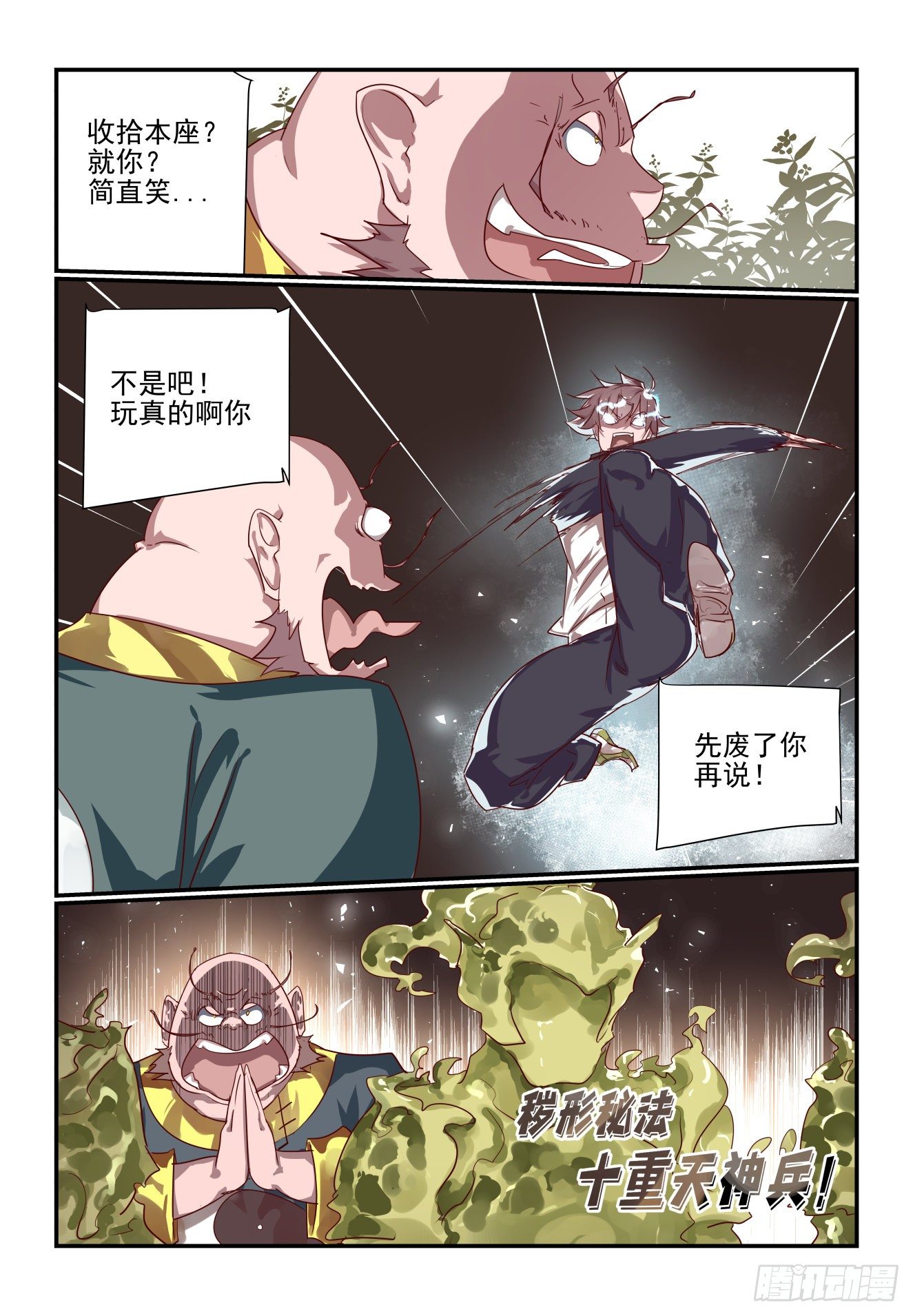 058 移山老祖-第58话