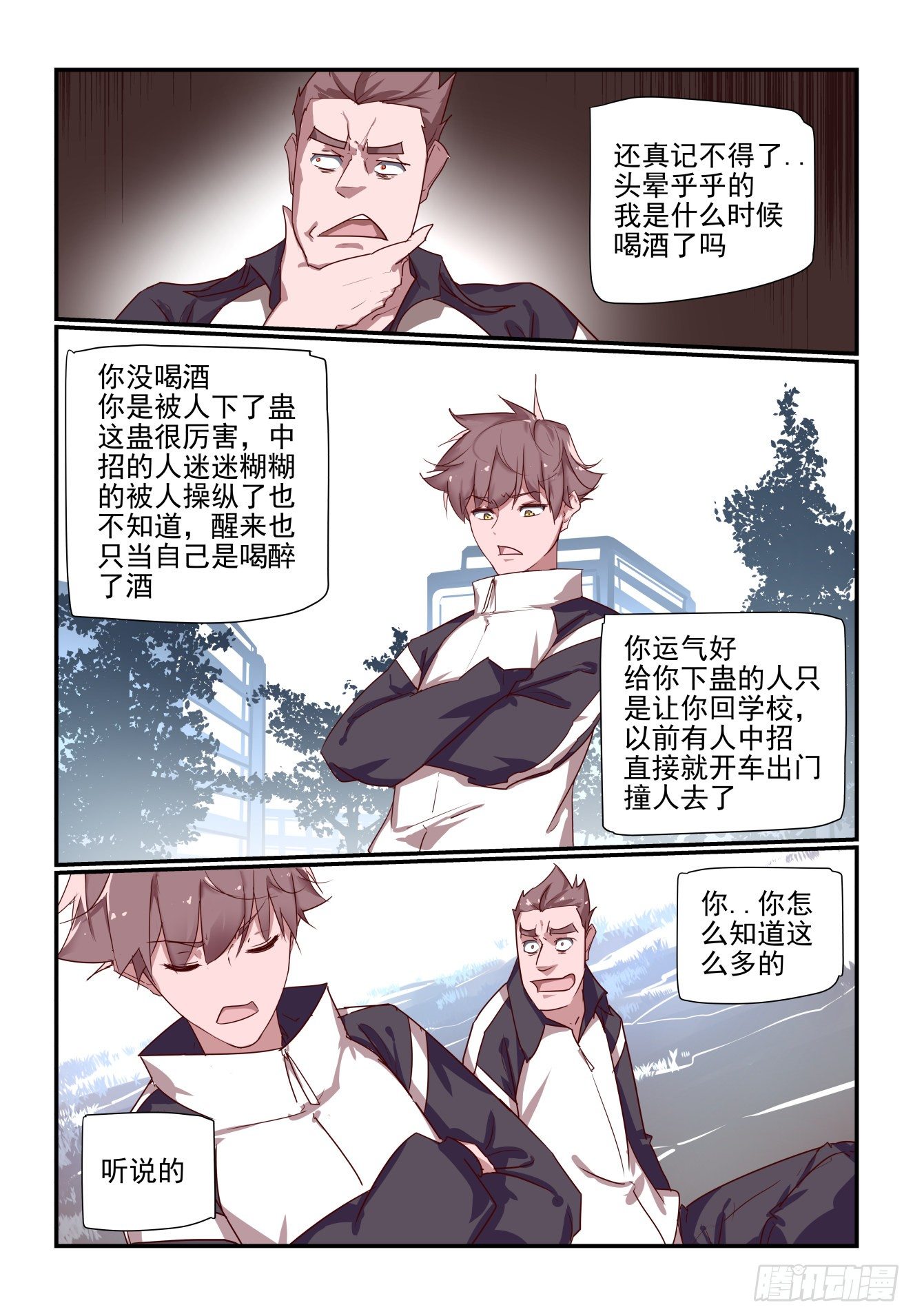 058 移山老祖-第58话