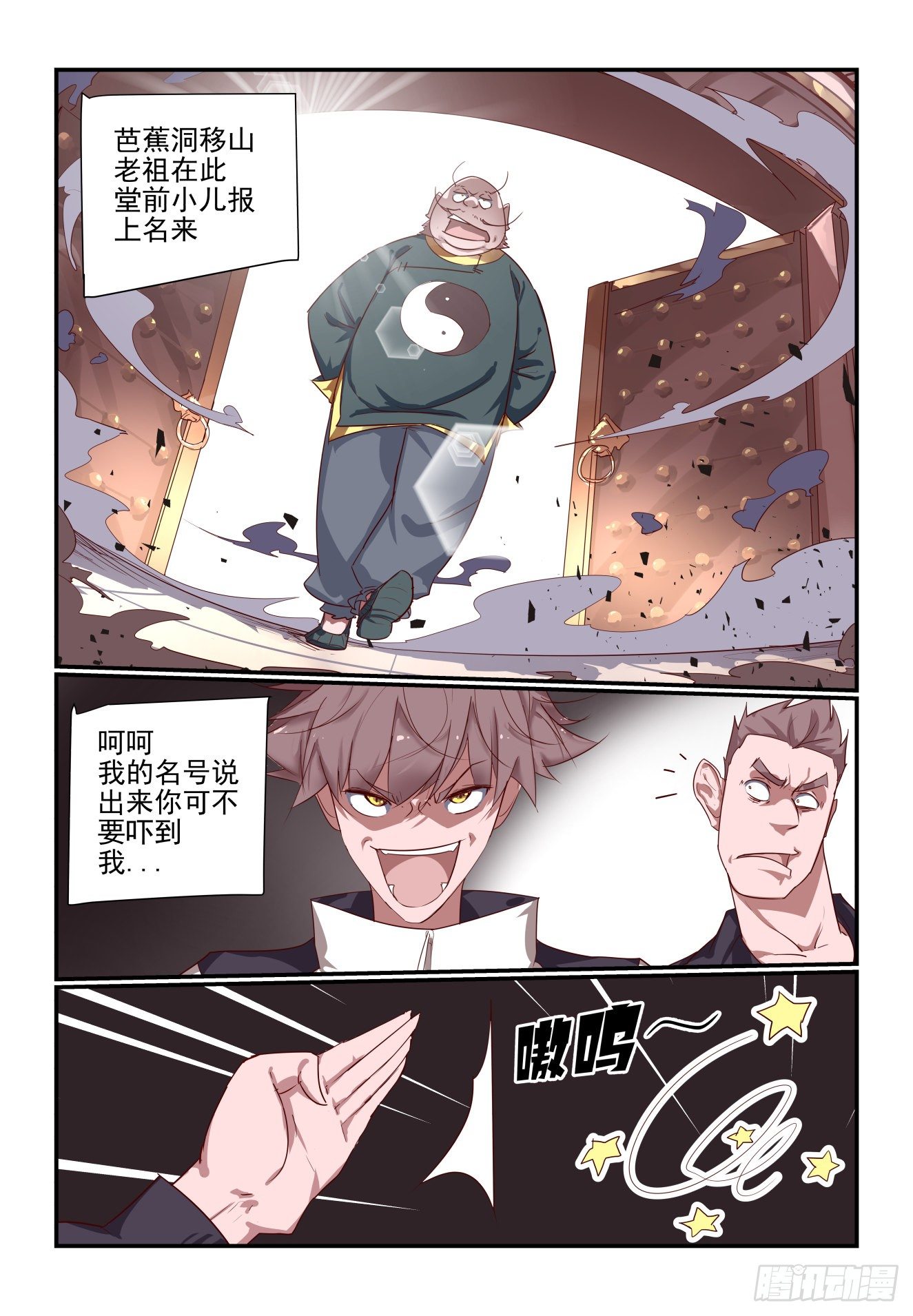 058 移山老祖-第58话