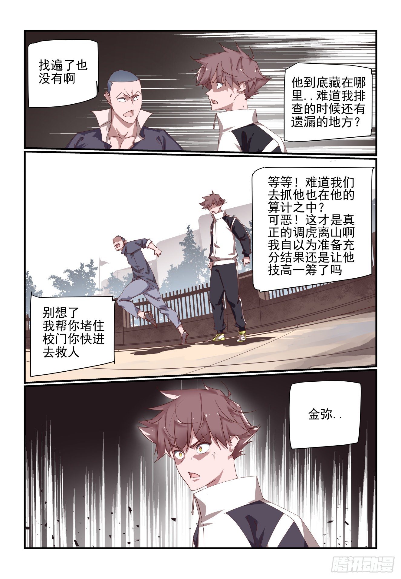 我只想好好学习 - 062 躲哪去了 - 2