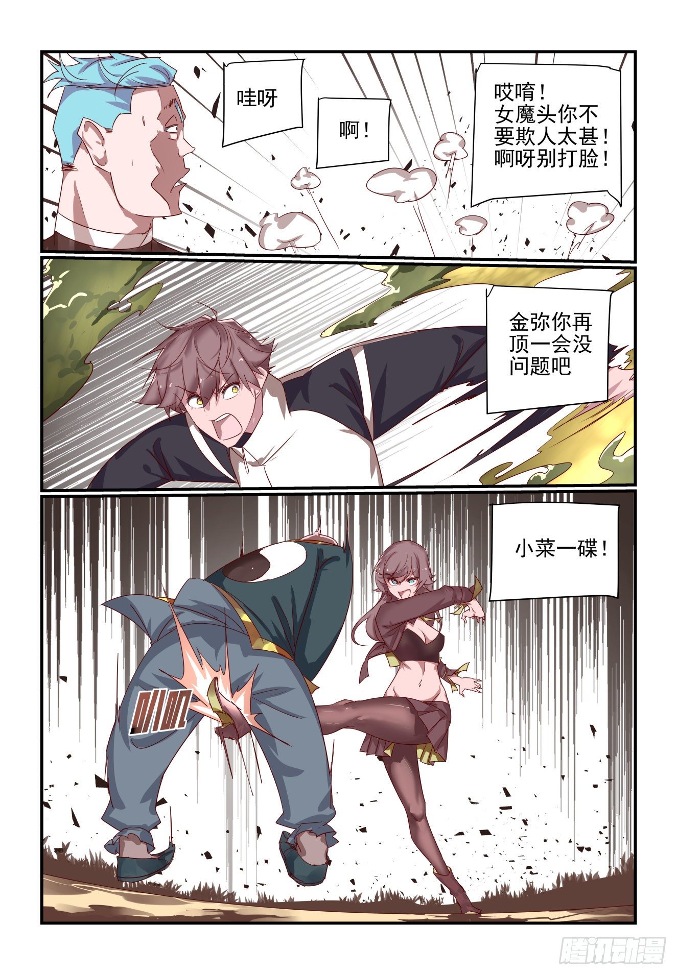 064 是这样破招吗-第64话