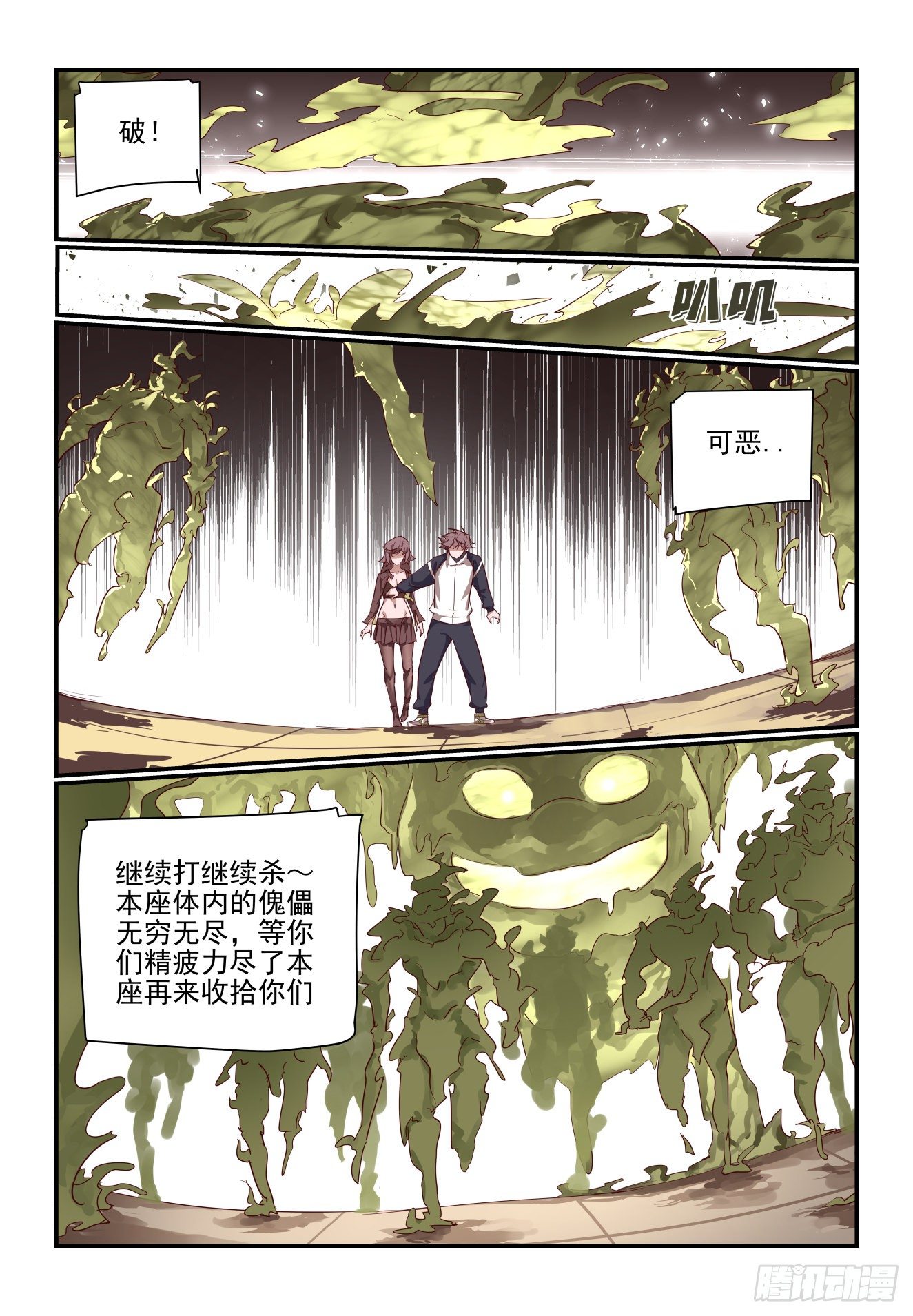 066 来就来-第66话