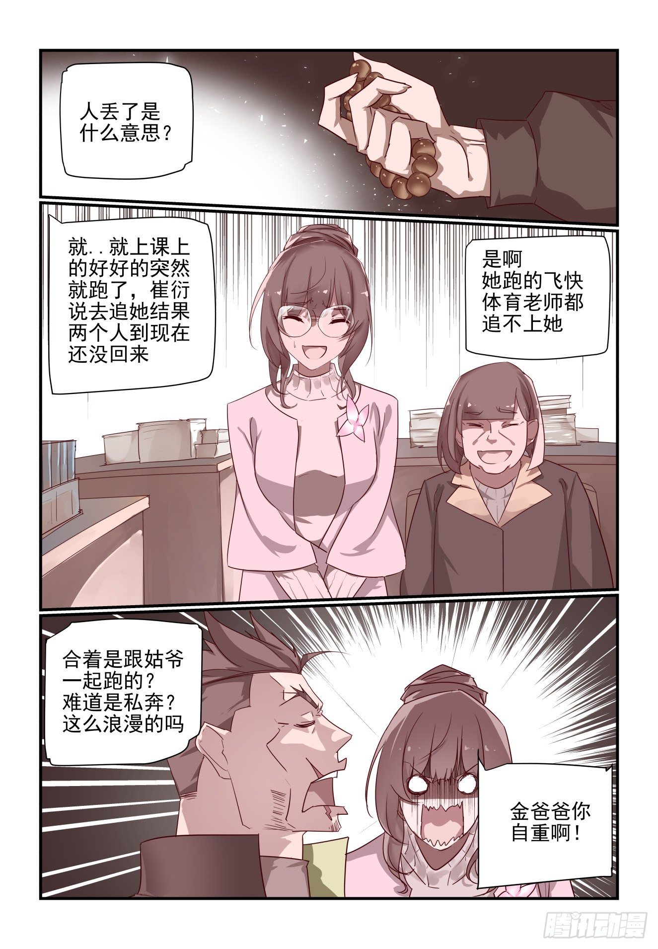 066 来就来-第66话