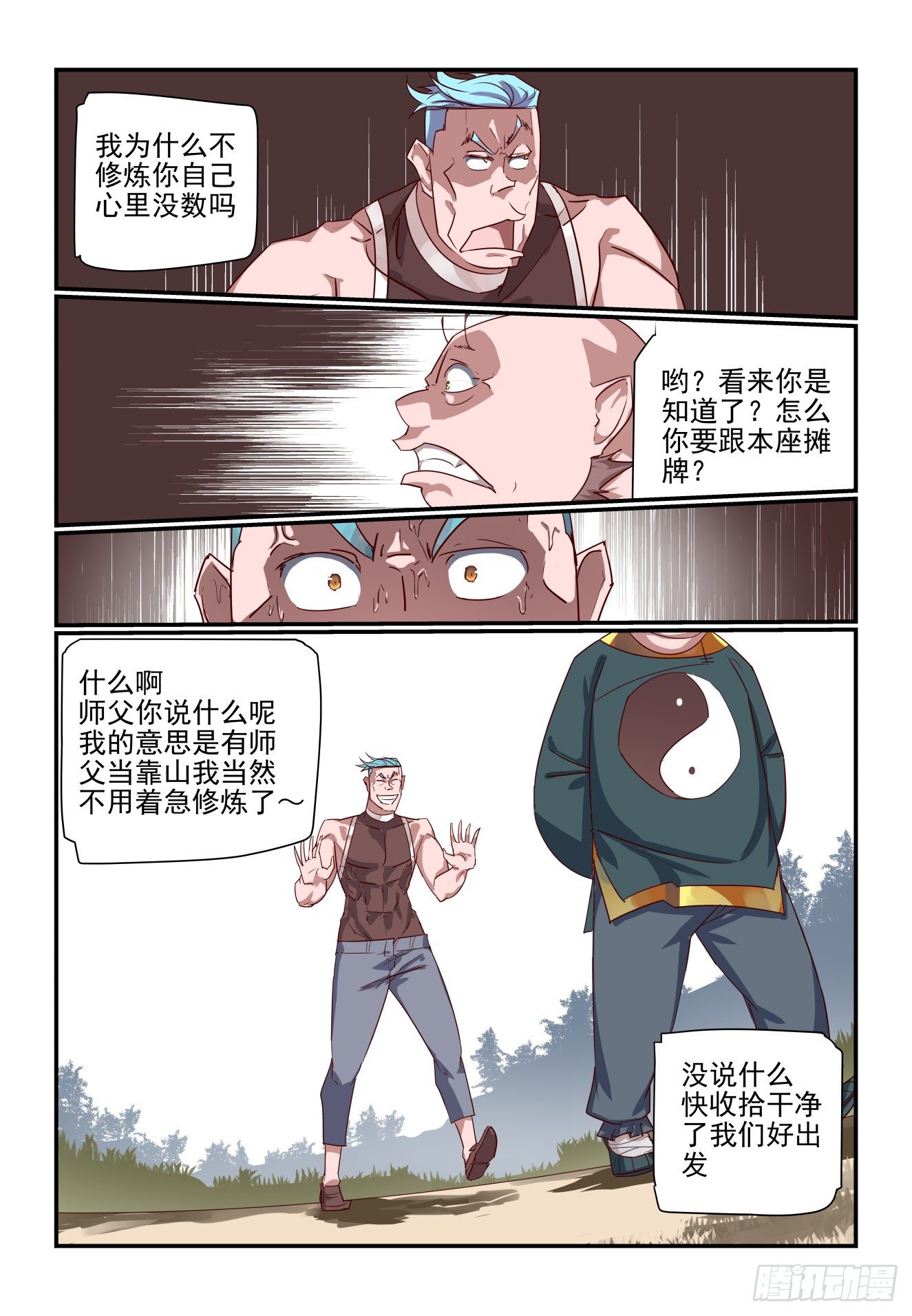 066 来就来-第66话