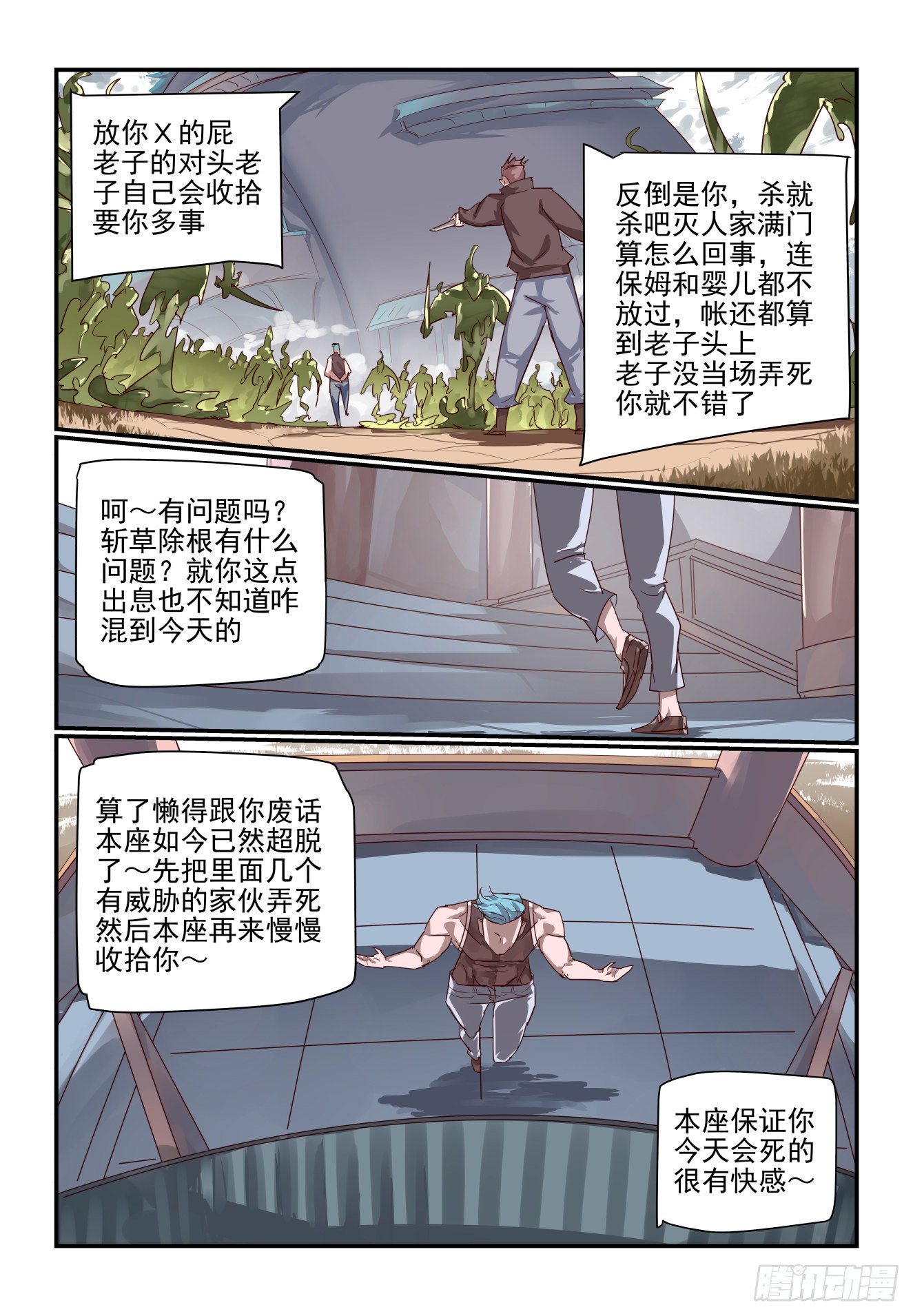 068 再不起来玩完了-第68话