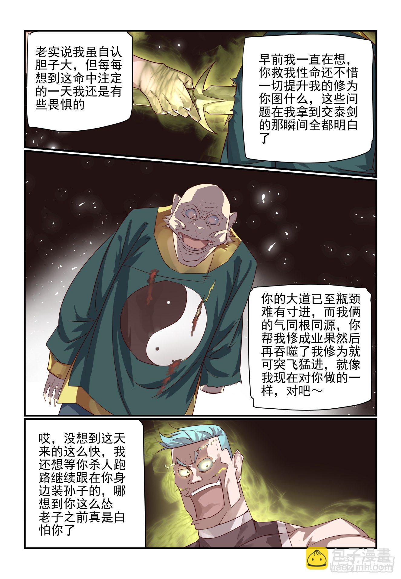 068 再不起来玩完了-第68话