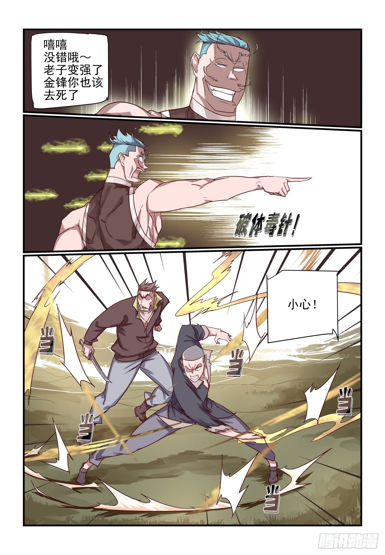 068 再不起来玩完了-第68话