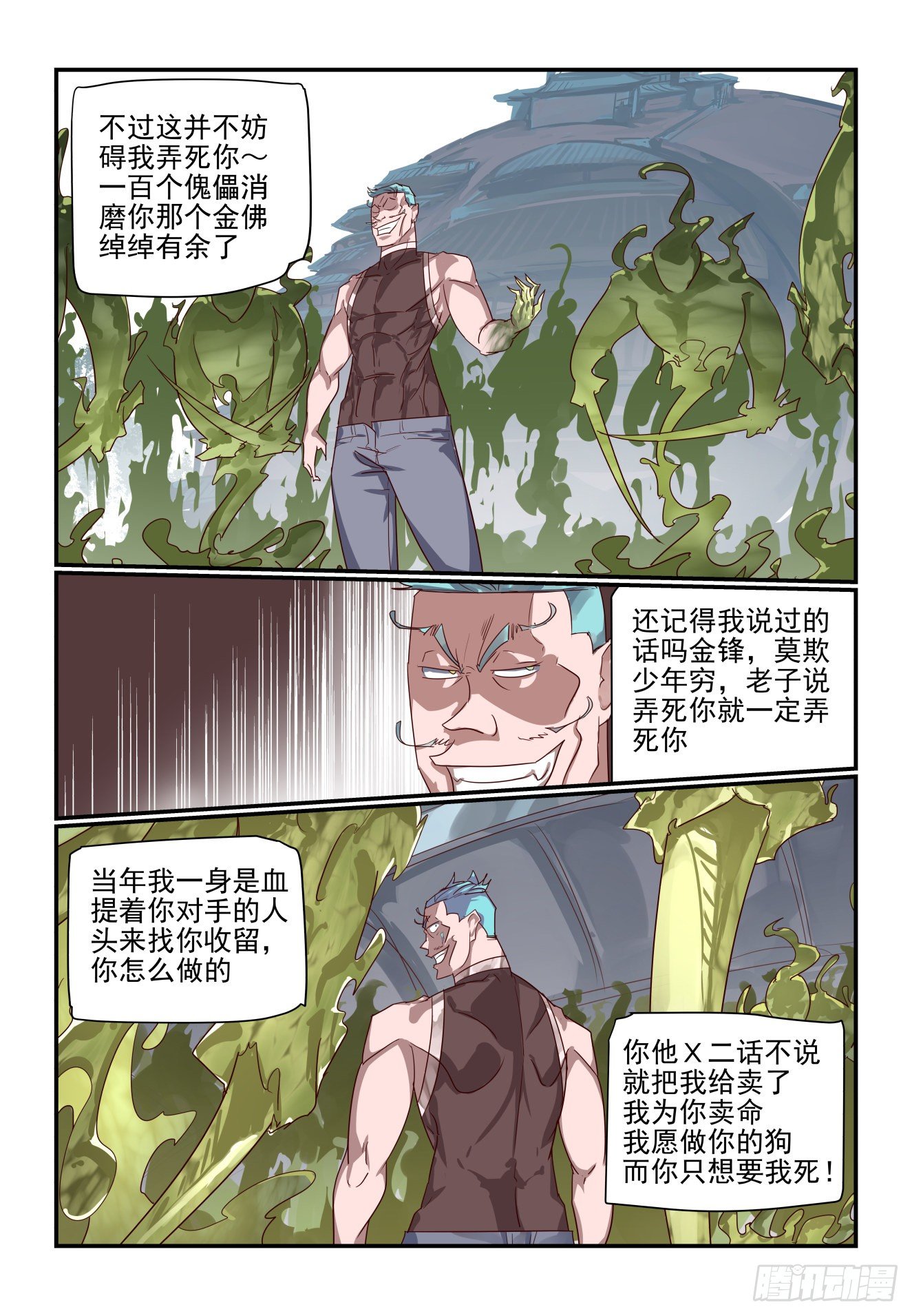 068 再不起来玩完了-第68话