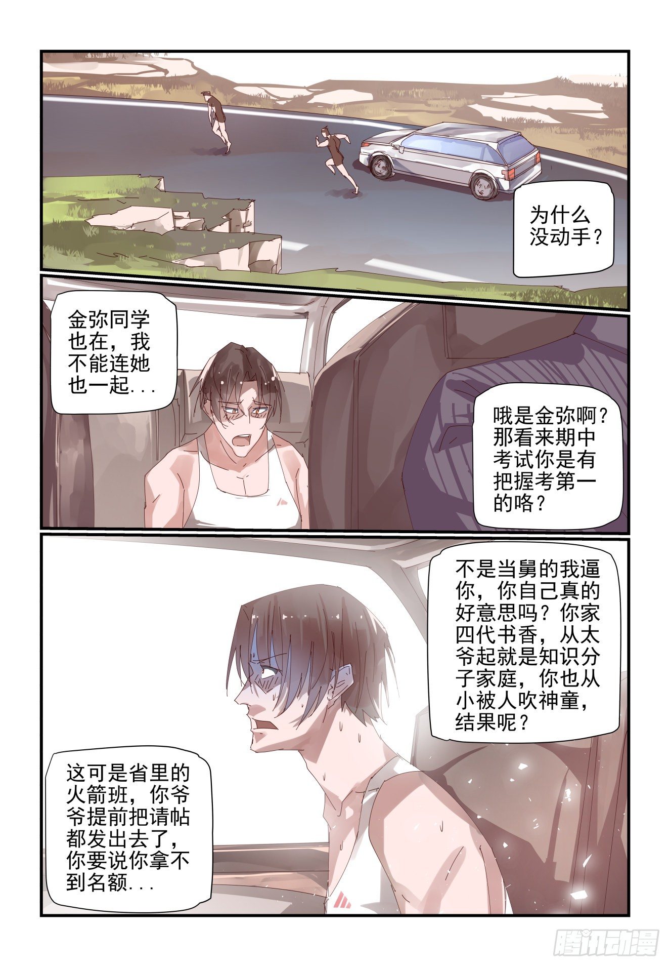 009 从来祸不单行-第10话