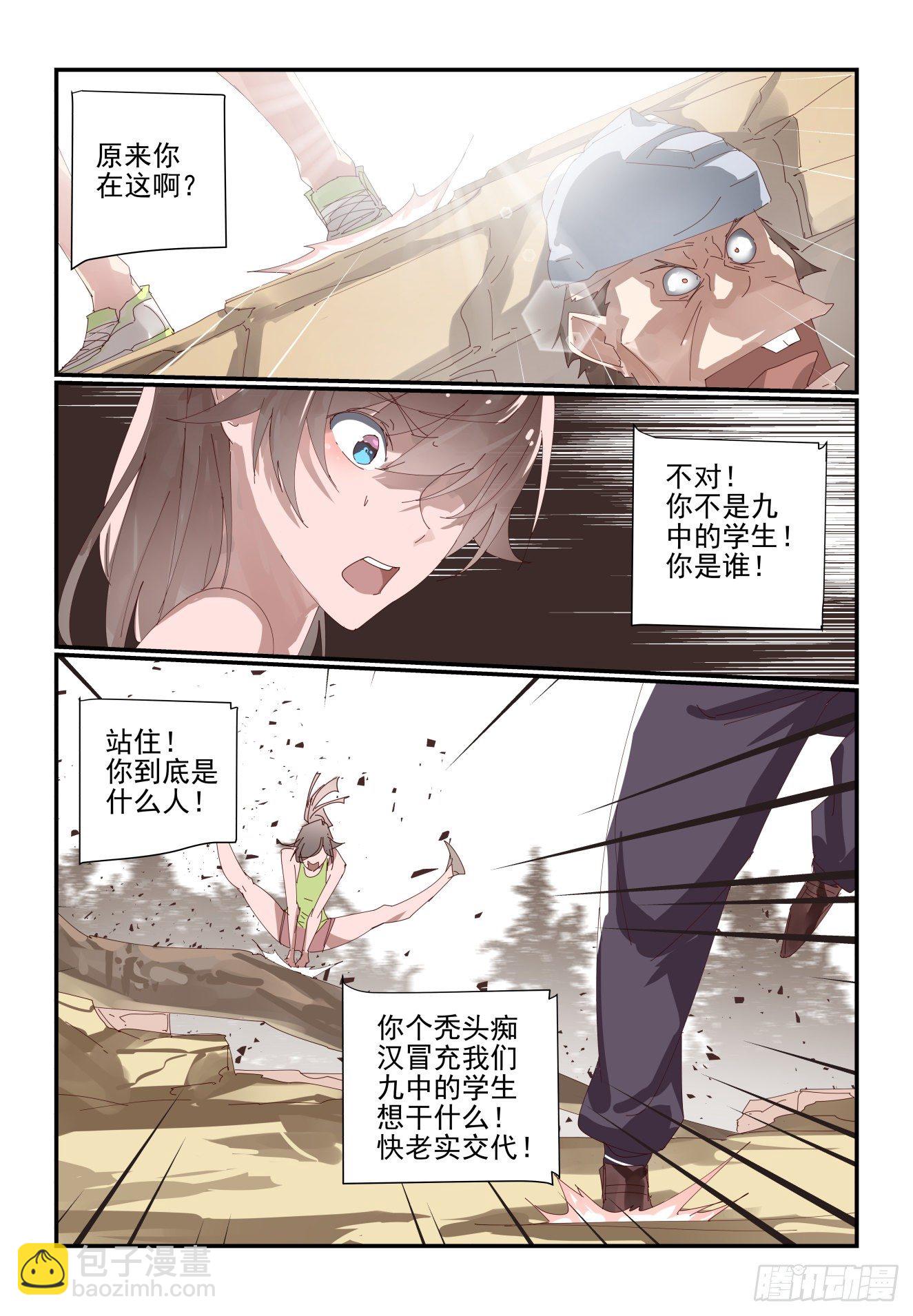 009 从来祸不单行-第10话