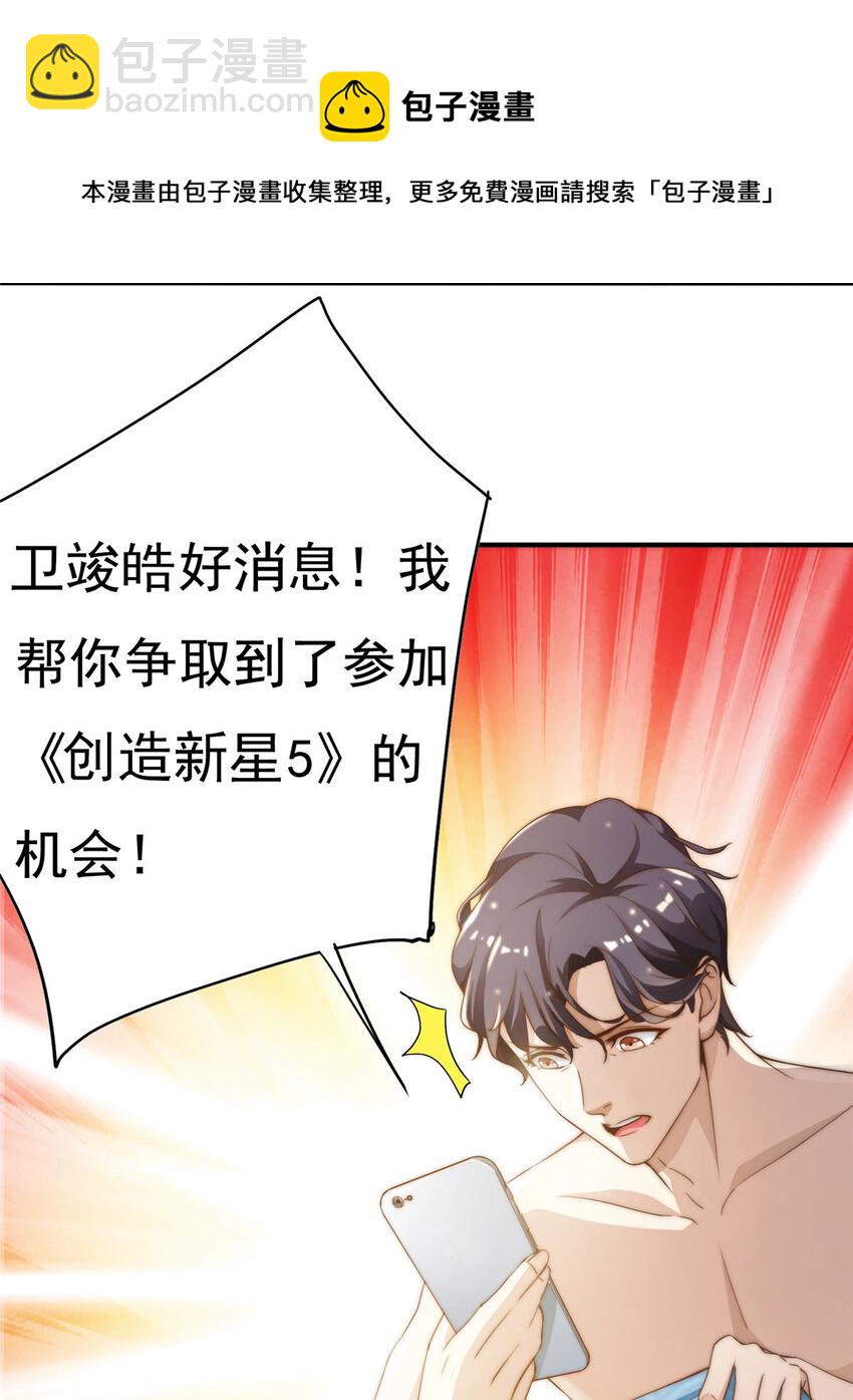 01 不好好混娱乐圈就要回家继承家产-第2话