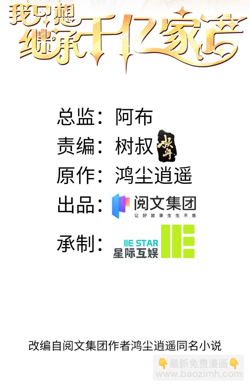 01 不好好混娱乐圈就要回家继承家产-第2话