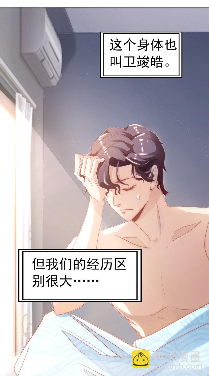 01 不好好混娱乐圈就要回家继承家产-第2话