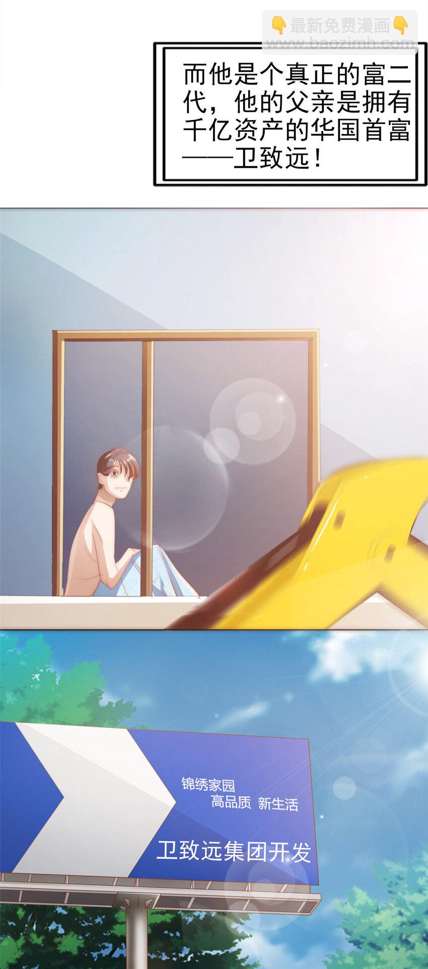 01 不好好混娱乐圈就要回家继承家产-第2话