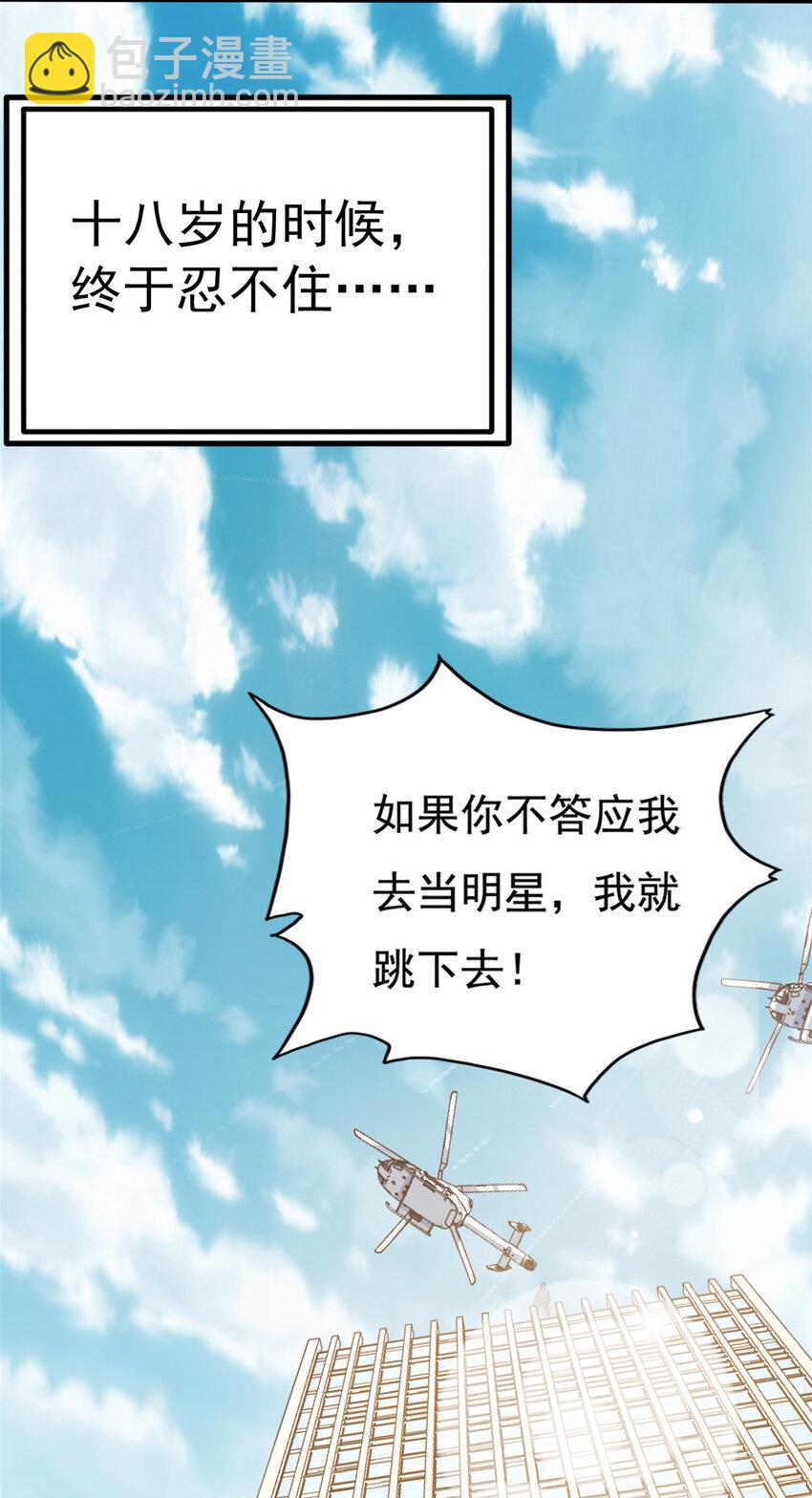 01 不好好混娱乐圈就要回家继承家产-第2话