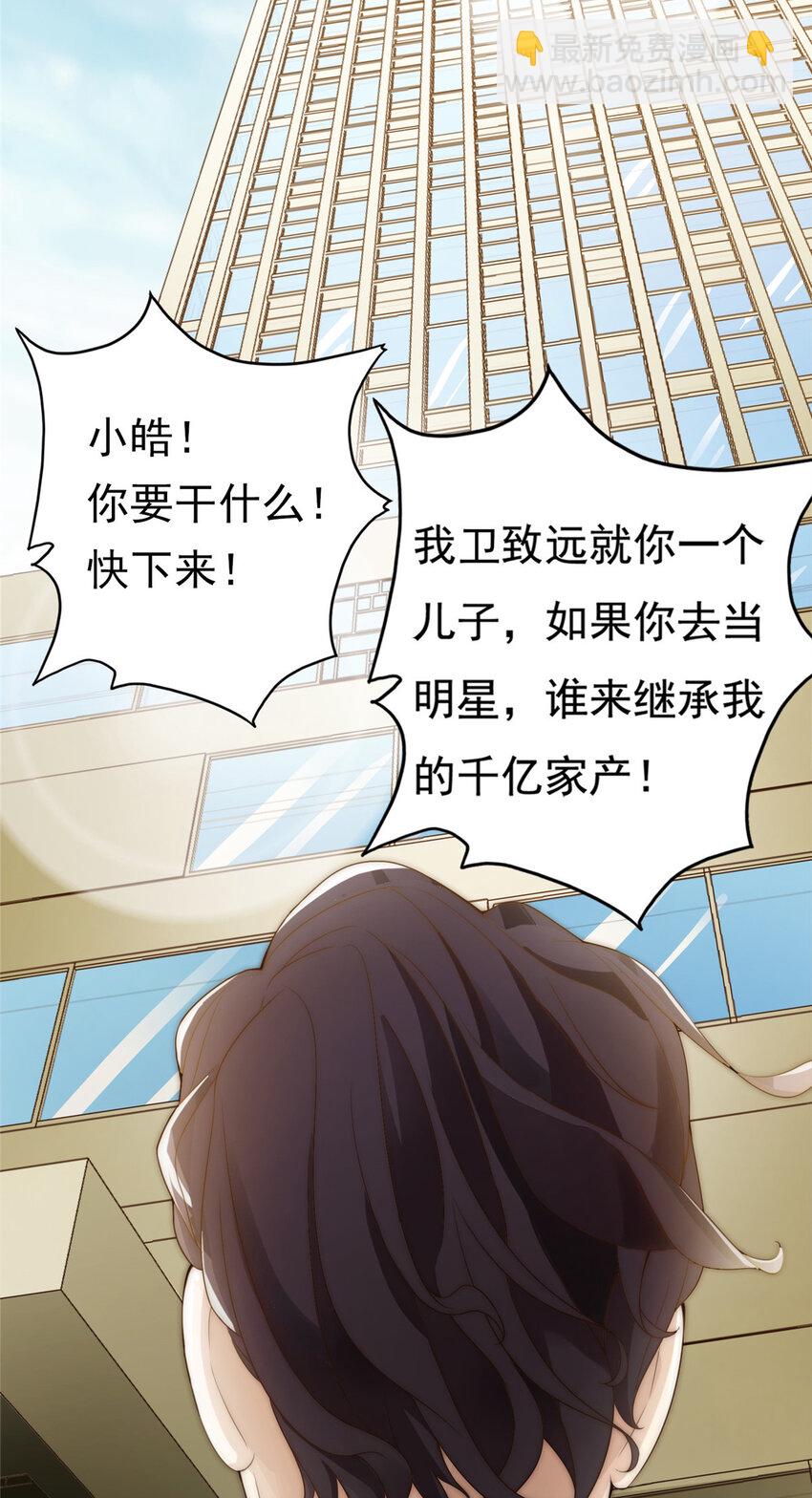 01 不好好混娱乐圈就要回家继承家产-第2话