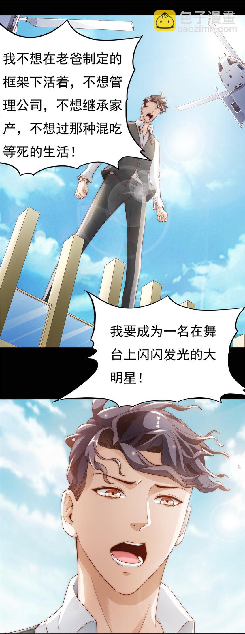 01 不好好混娱乐圈就要回家继承家产-第2话