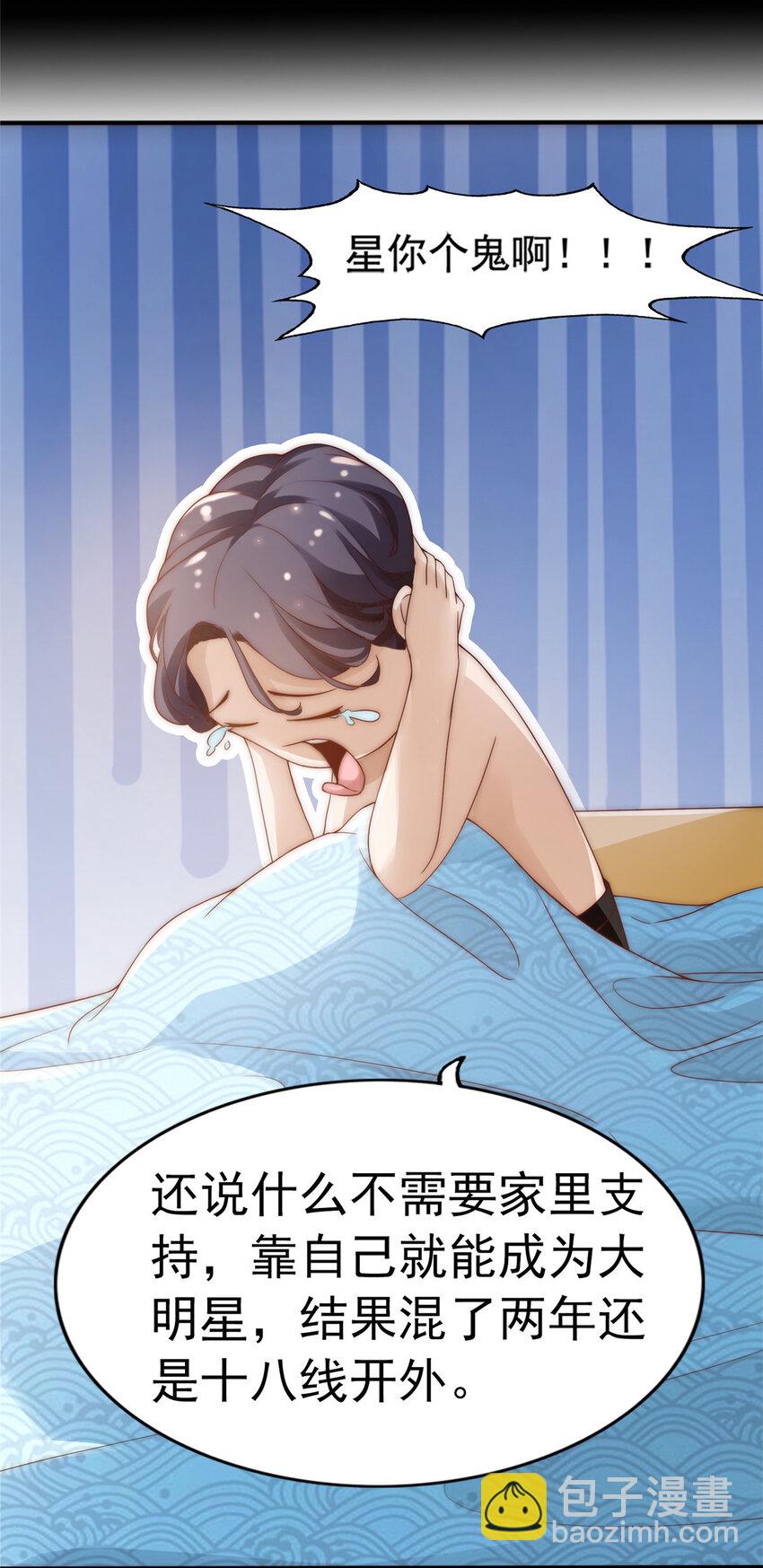 01 不好好混娱乐圈就要回家继承家产-第2话