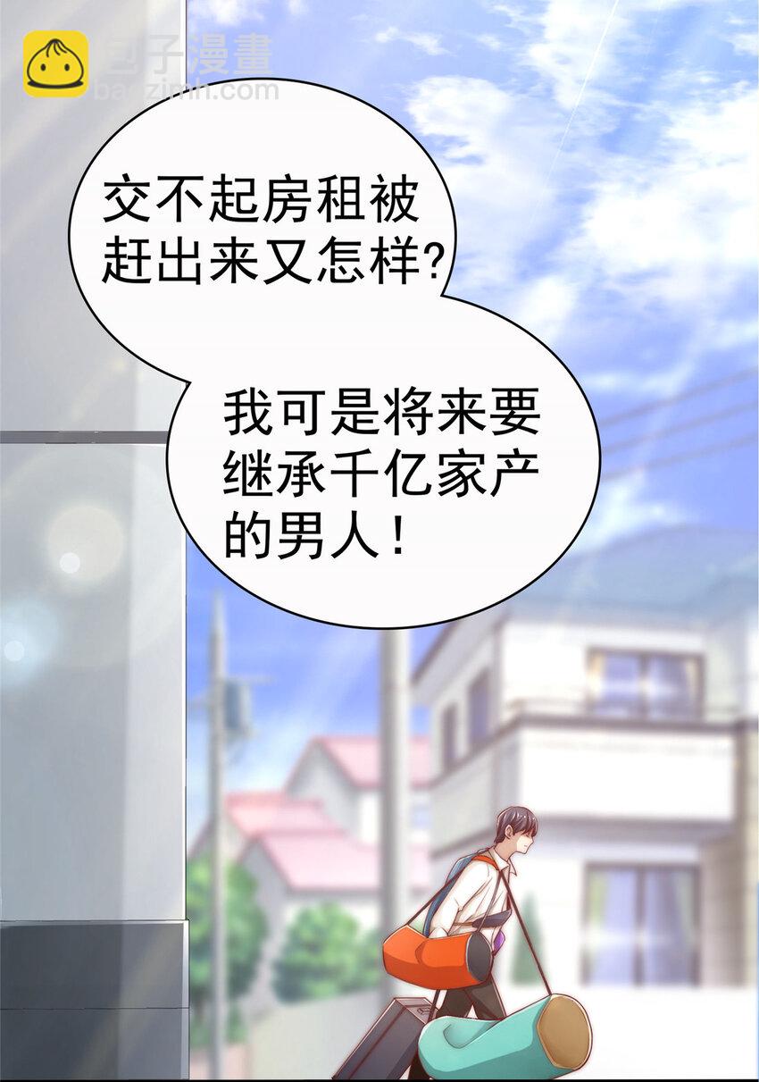 01 不好好混娱乐圈就要回家继承家产-第2话