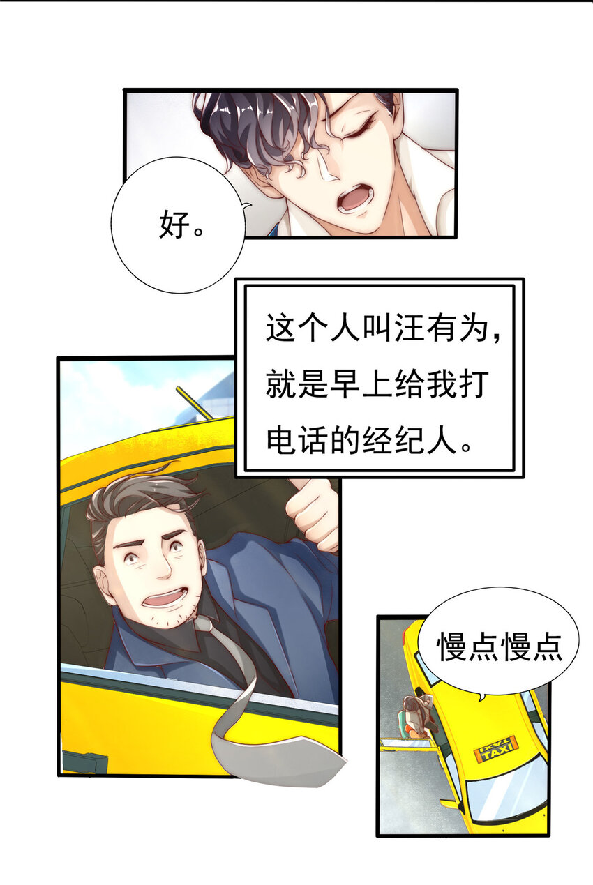 01 不好好混娱乐圈就要回家继承家产-第2话