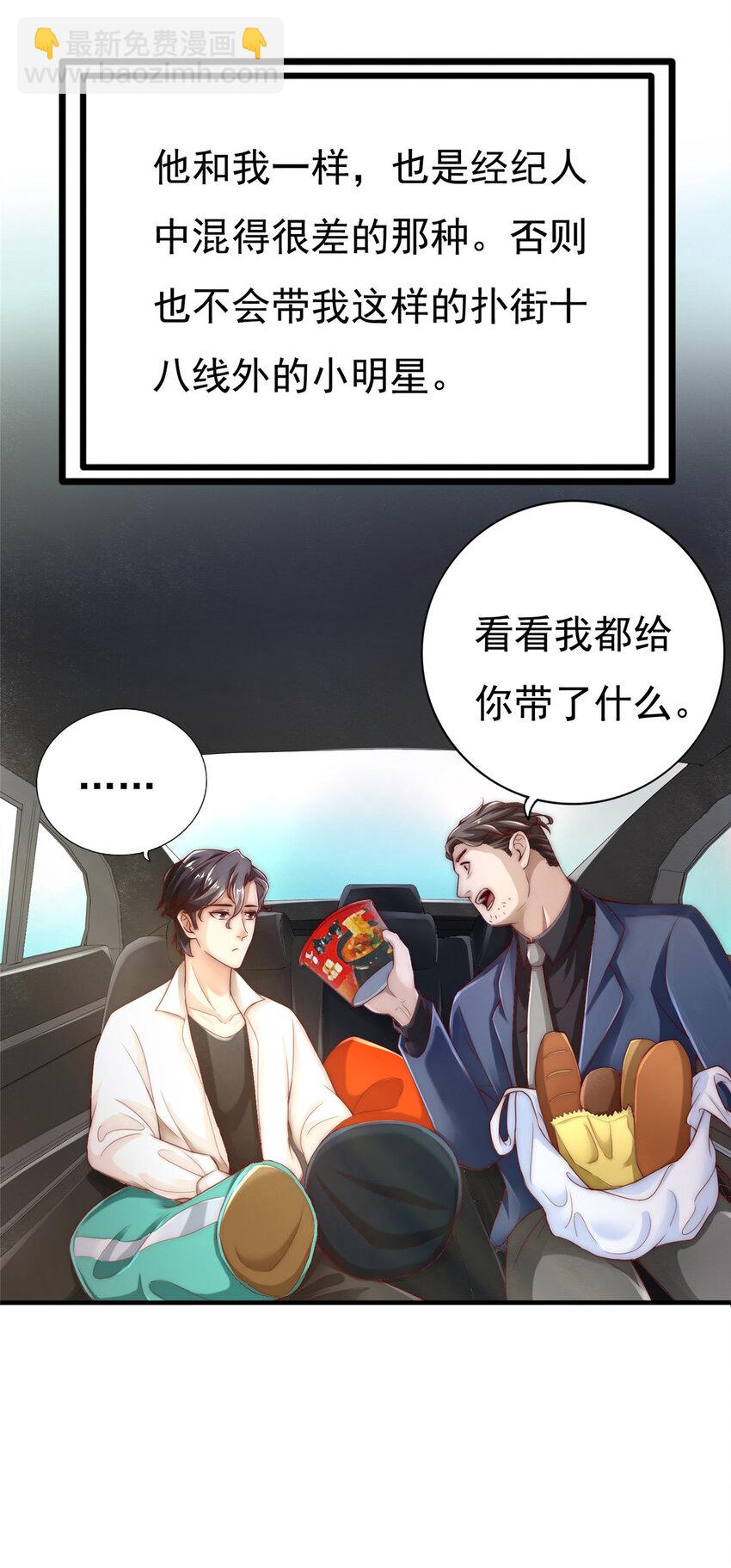 01 不好好混娱乐圈就要回家继承家产-第2话