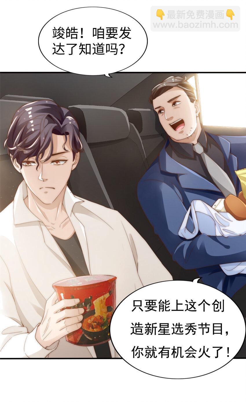 01 不好好混娱乐圈就要回家继承家产-第2话