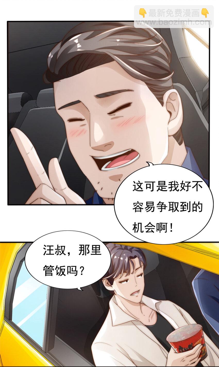 01 不好好混娱乐圈就要回家继承家产-第2话