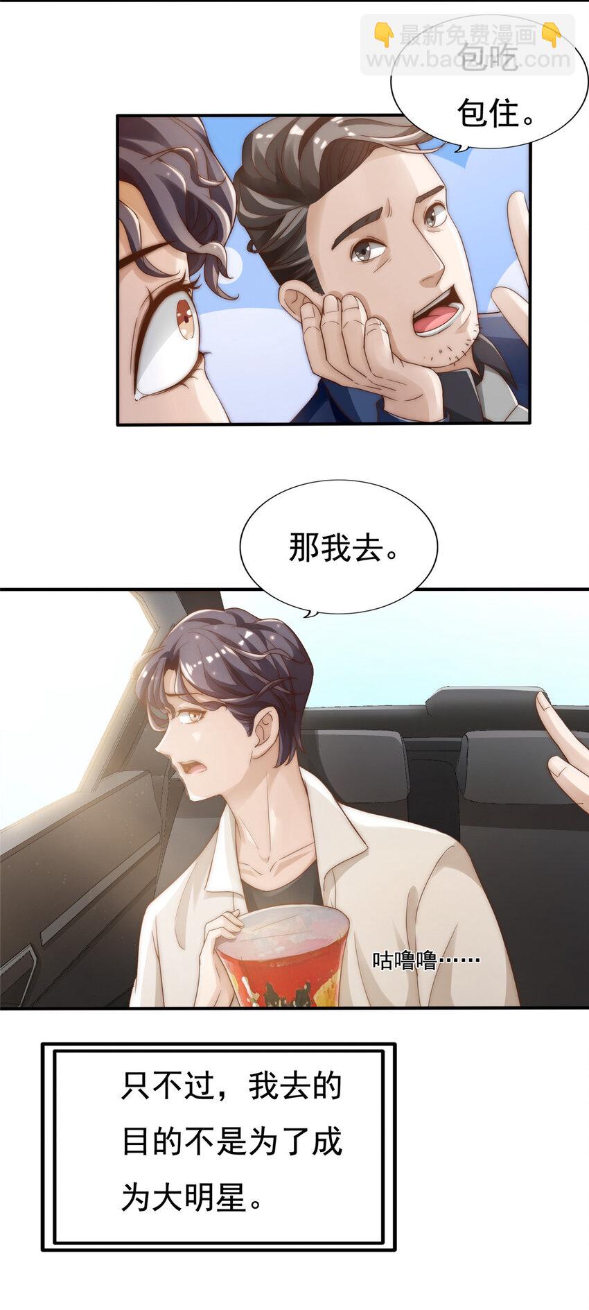 01 不好好混娱乐圈就要回家继承家产-第2话