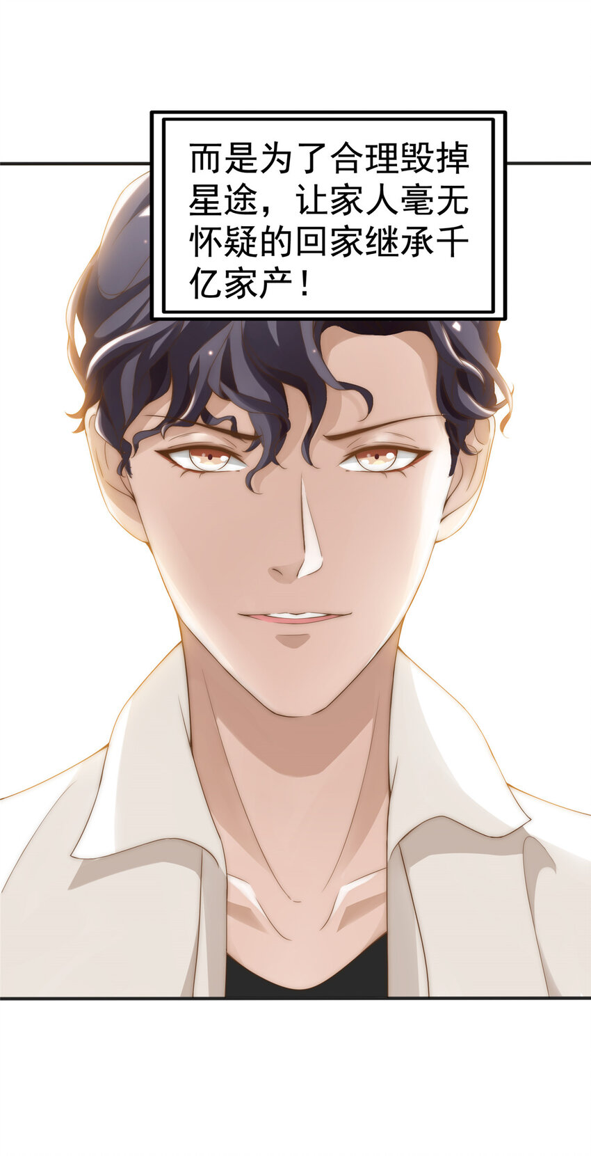 01 不好好混娱乐圈就要回家继承家产-第2话