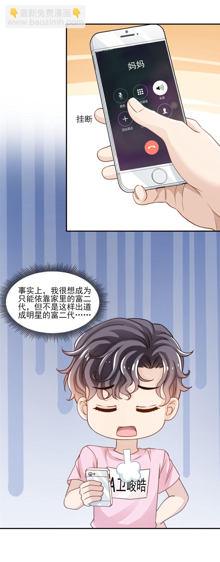 23 妈，千万别！-第24话