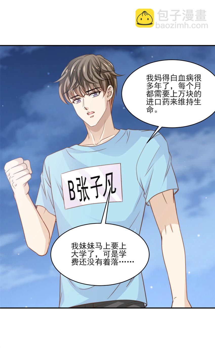 23 妈，千万别！-第24话